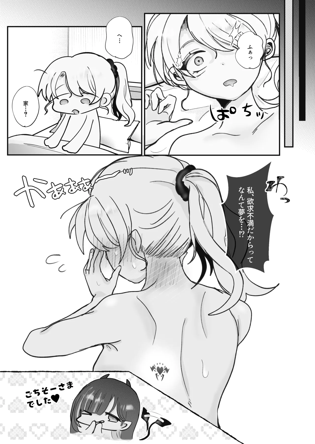[むにぃ〜 (三田)] 嘘つき人妻は淫魔(サキュバス)の尻尾にメロメロ♡♡♡ [DL版] Page.35