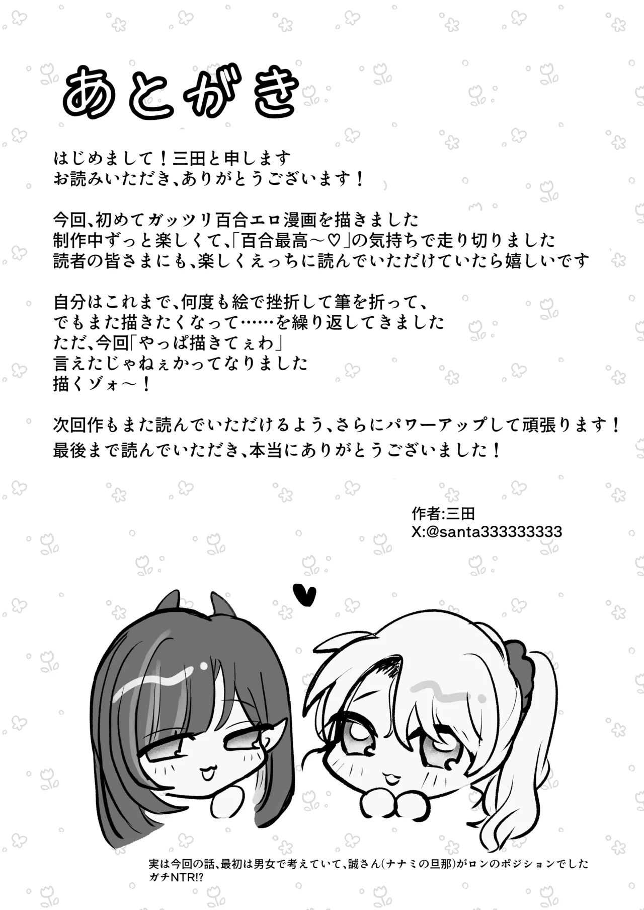 [むにぃ〜 (三田)] 嘘つき人妻は淫魔(サキュバス)の尻尾にメロメロ♡♡♡ [DL版] Page.37
