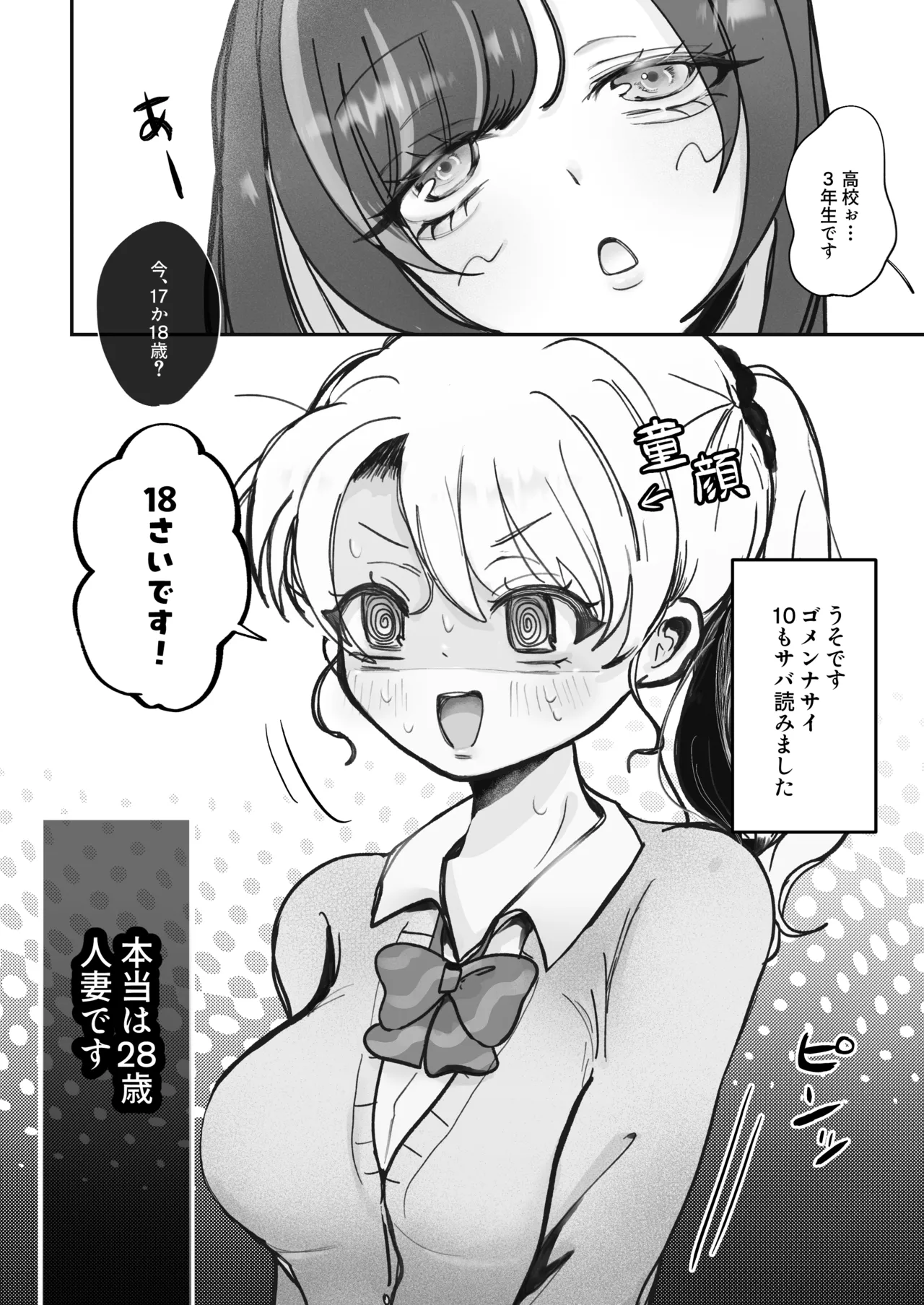 [むにぃ〜 (三田)] 嘘つき人妻は淫魔(サキュバス)の尻尾にメロメロ♡♡♡ [DL版] Page.4