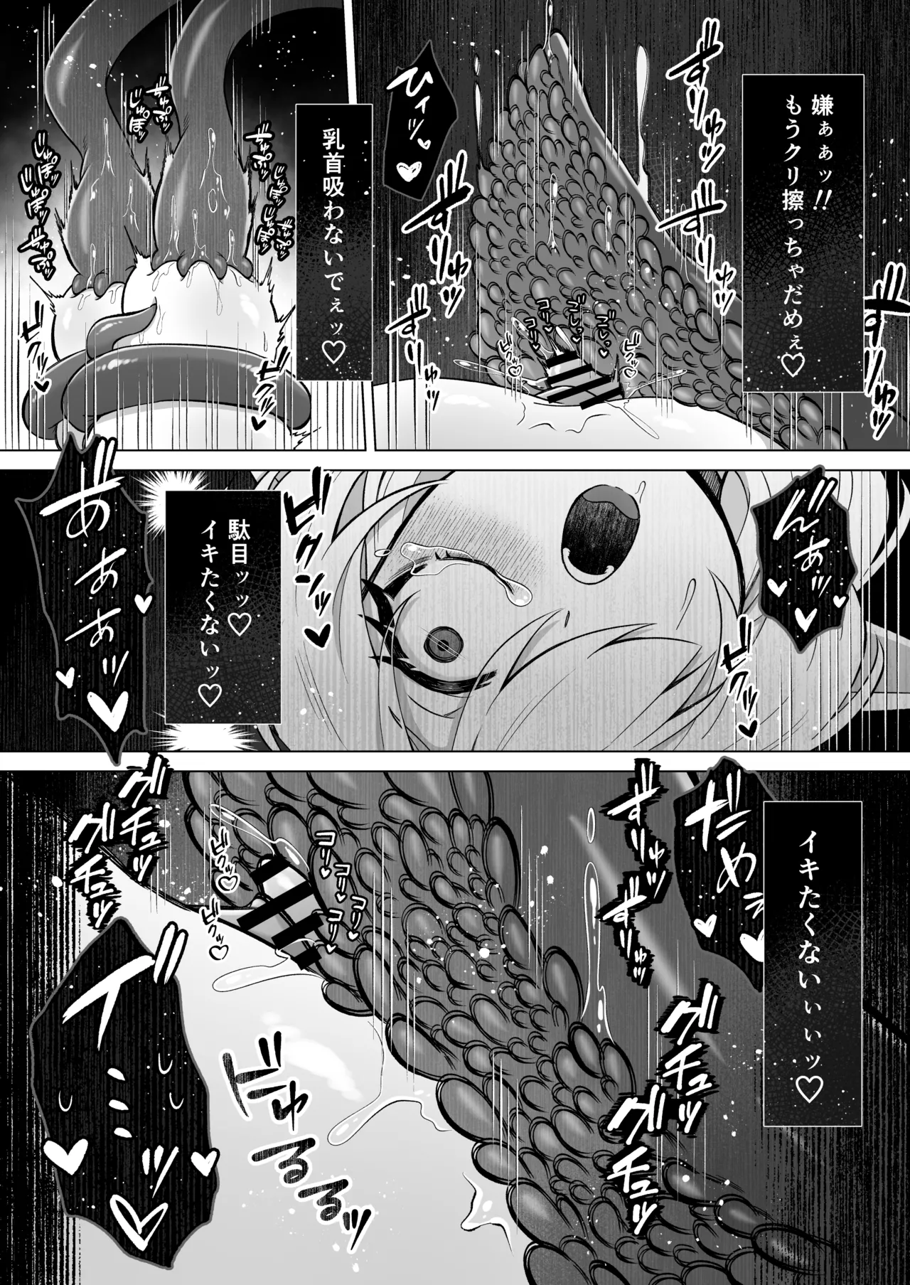 触手に囚われたエルフは子宮強○発情と快楽絶頂産卵に喘ぐ Page.13