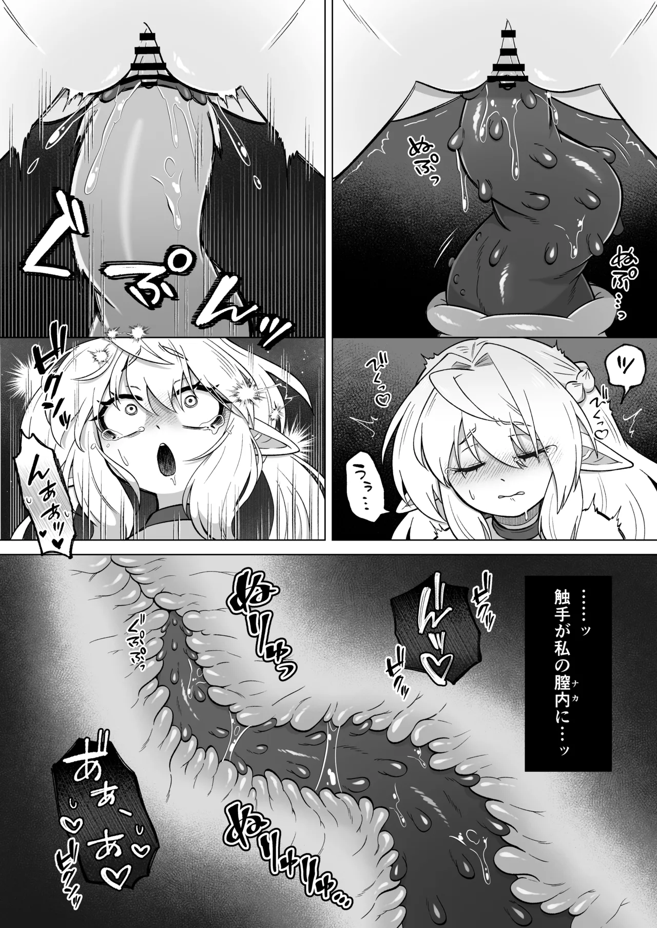 触手に囚われたエルフは子宮強○発情と快楽絶頂産卵に喘ぐ Page.17