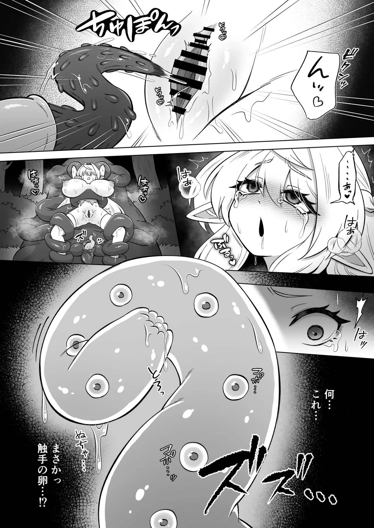 触手に囚われたエルフは子宮強○発情と快楽絶頂産卵に喘ぐ Page.35