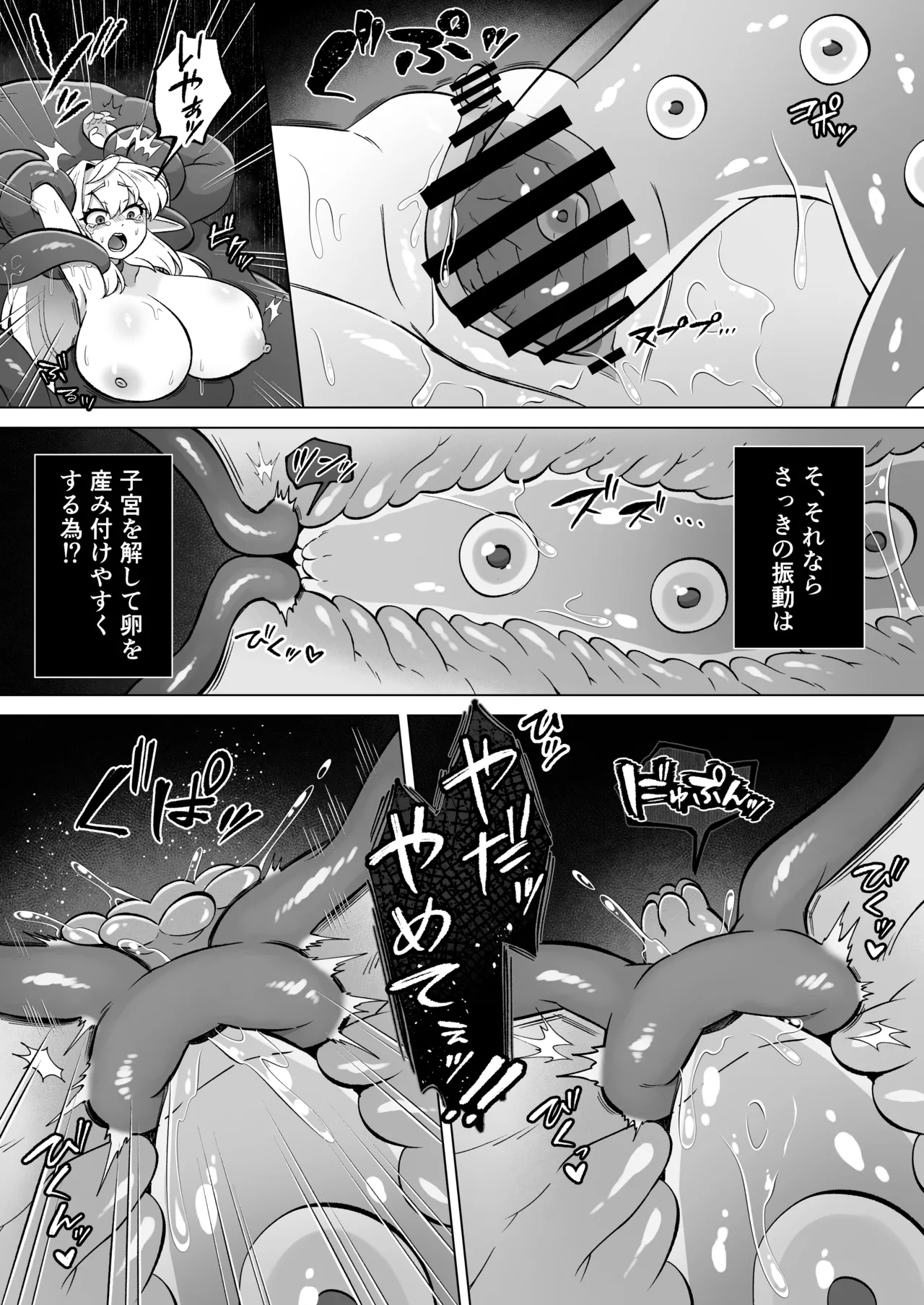 触手に囚われたエルフは子宮強○発情と快楽絶頂産卵に喘ぐ Page.36