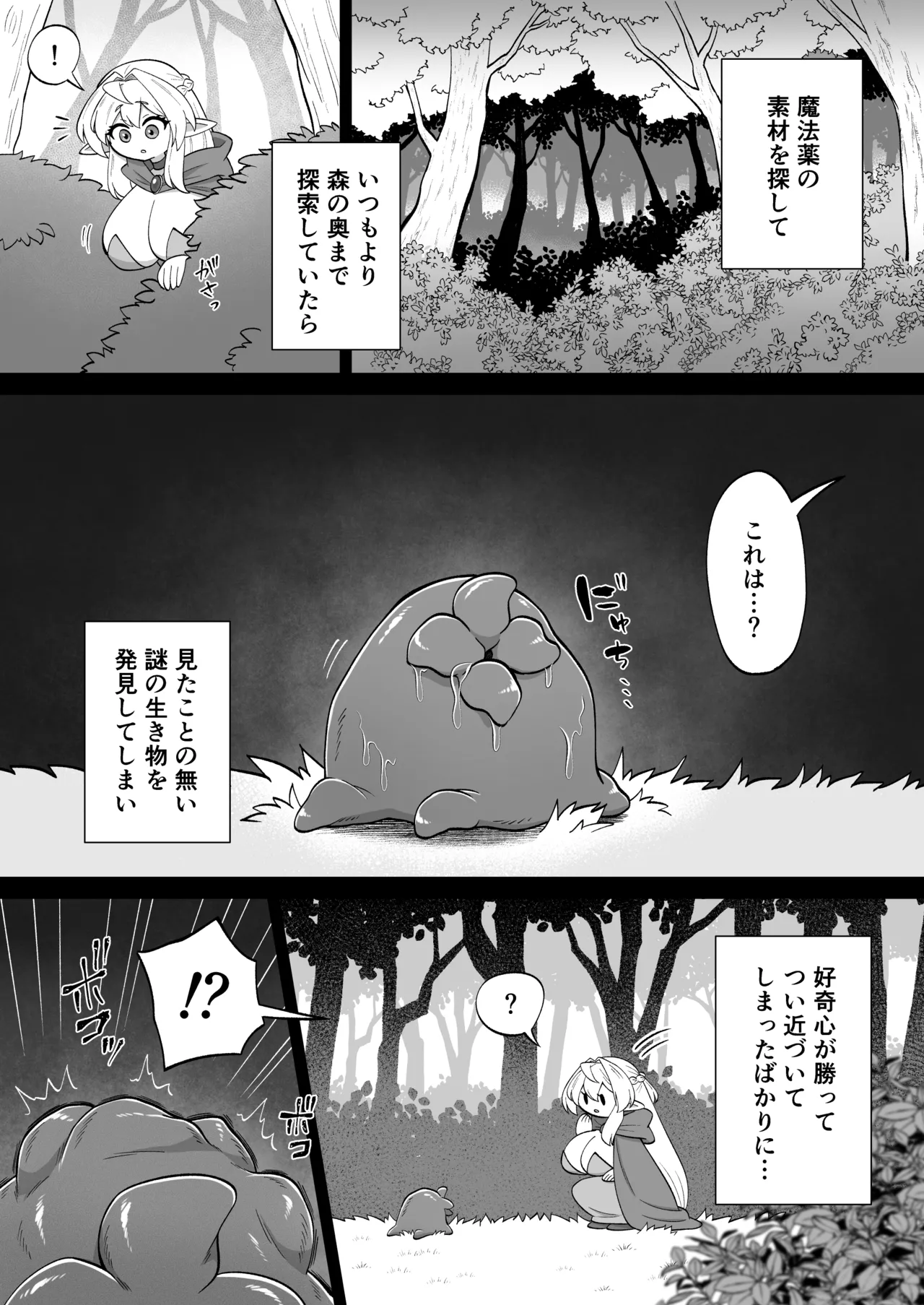 触手に囚われたエルフは子宮強○発情と快楽絶頂産卵に喘ぐ Page.4