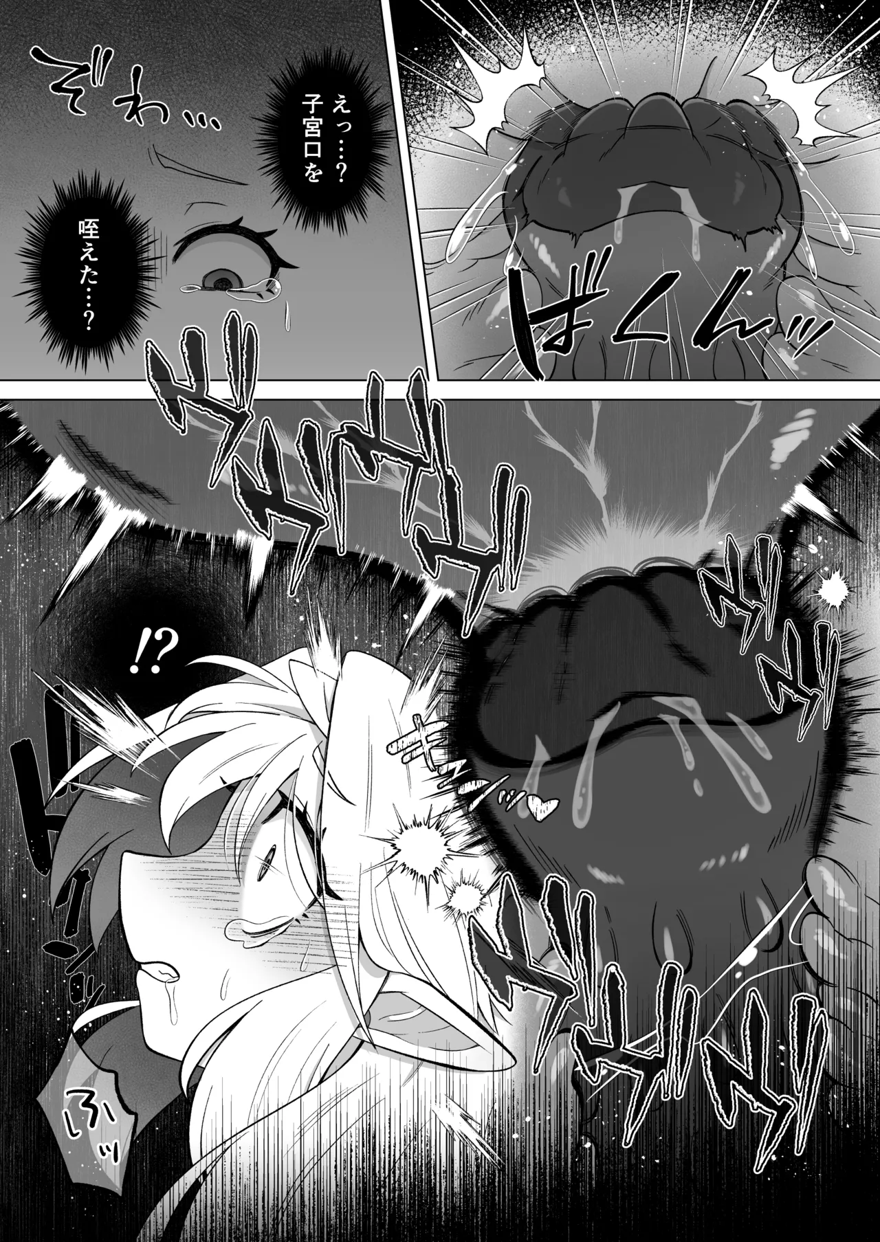 触手に囚われたエルフは子宮強○発情と快楽絶頂産卵に喘ぐ Page.45