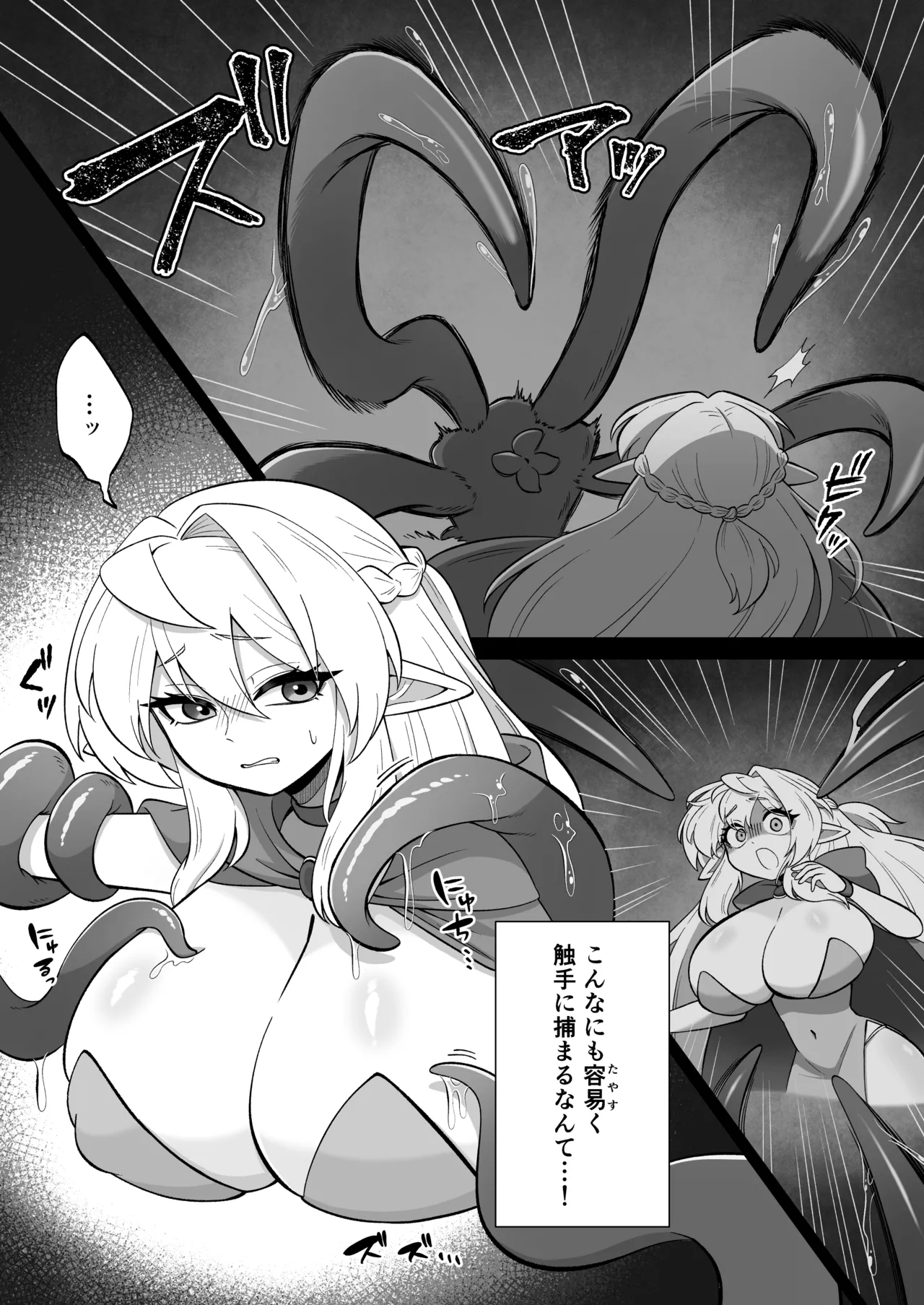 触手に囚われたエルフは子宮強○発情と快楽絶頂産卵に喘ぐ Page.5