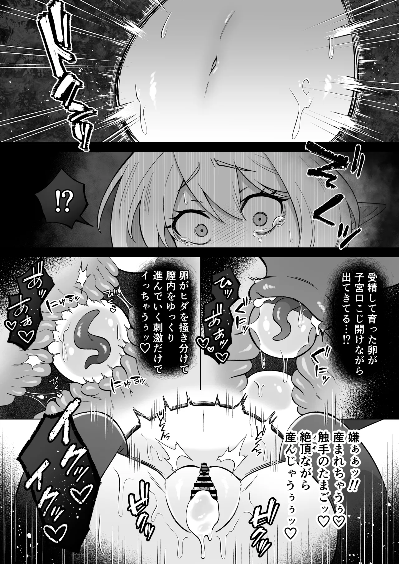 触手に囚われたエルフは子宮強○発情と快楽絶頂産卵に喘ぐ Page.51
