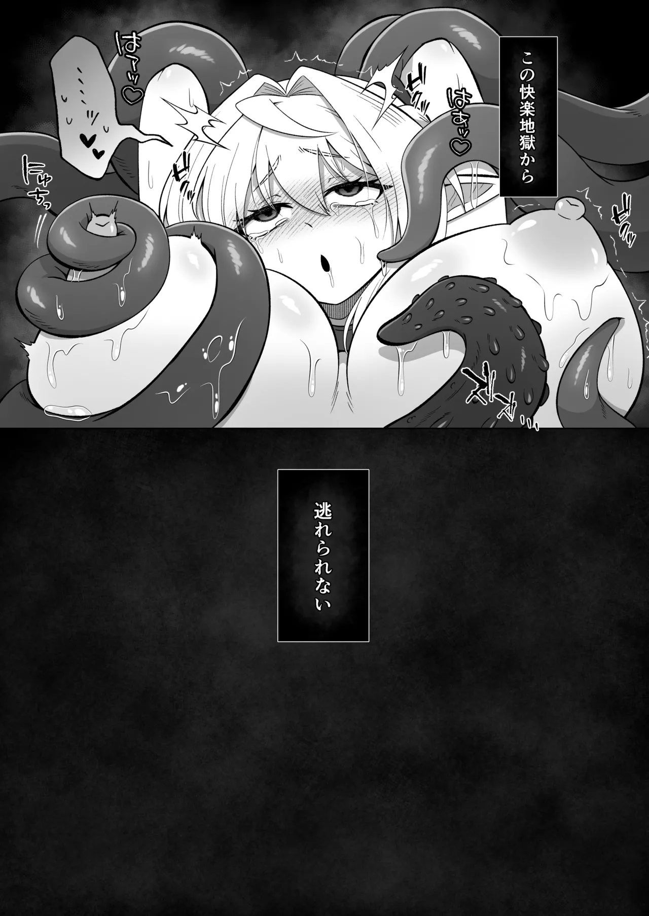 触手に囚われたエルフは子宮強○発情と快楽絶頂産卵に喘ぐ Page.54