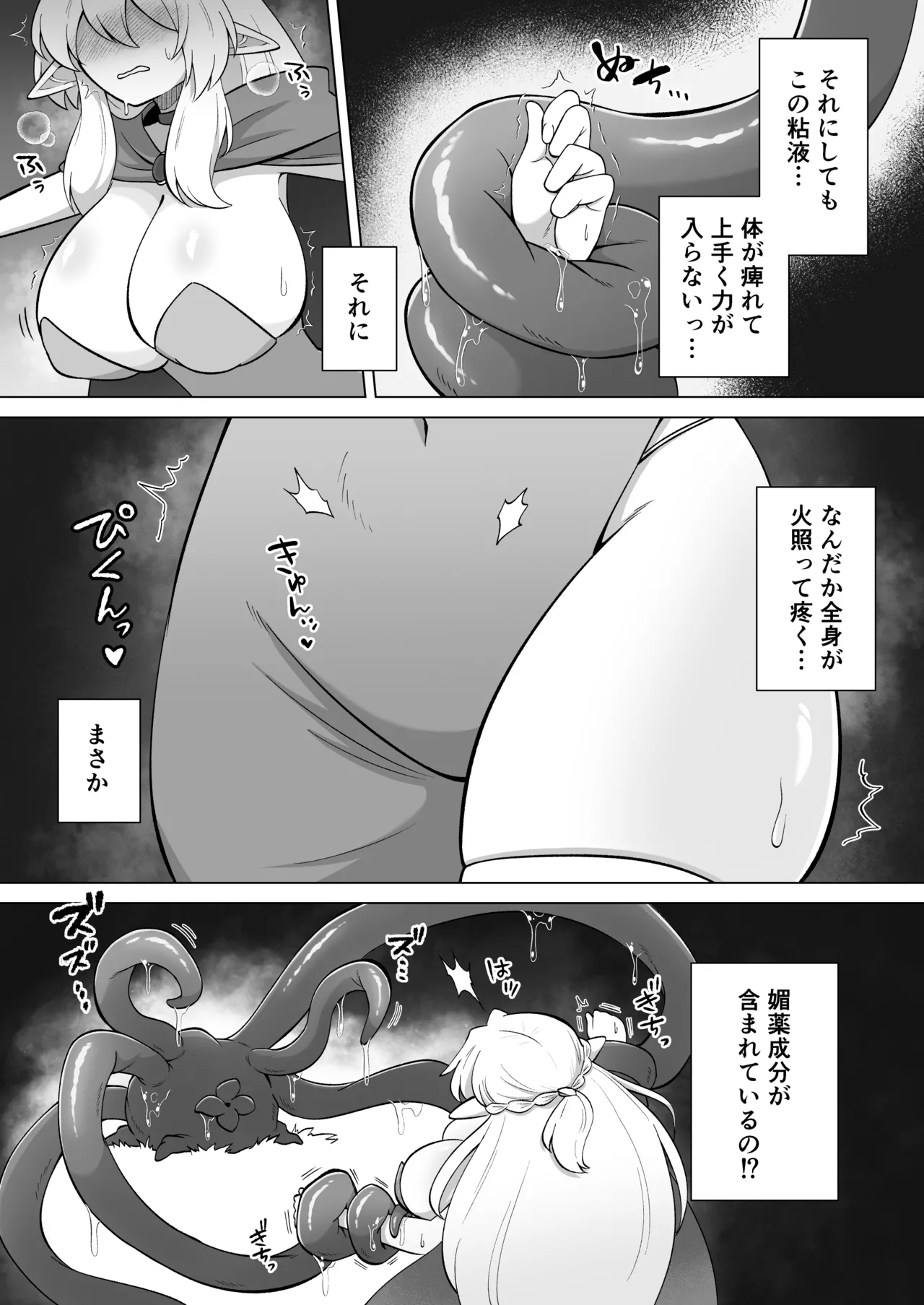 触手に囚われたエルフは子宮強○発情と快楽絶頂産卵に喘ぐ Page.6