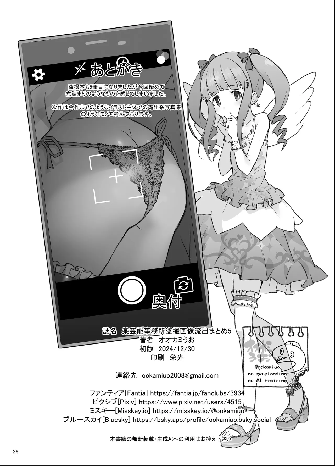 某芸能事務所盗撮画像流出まとめ5 Page.25