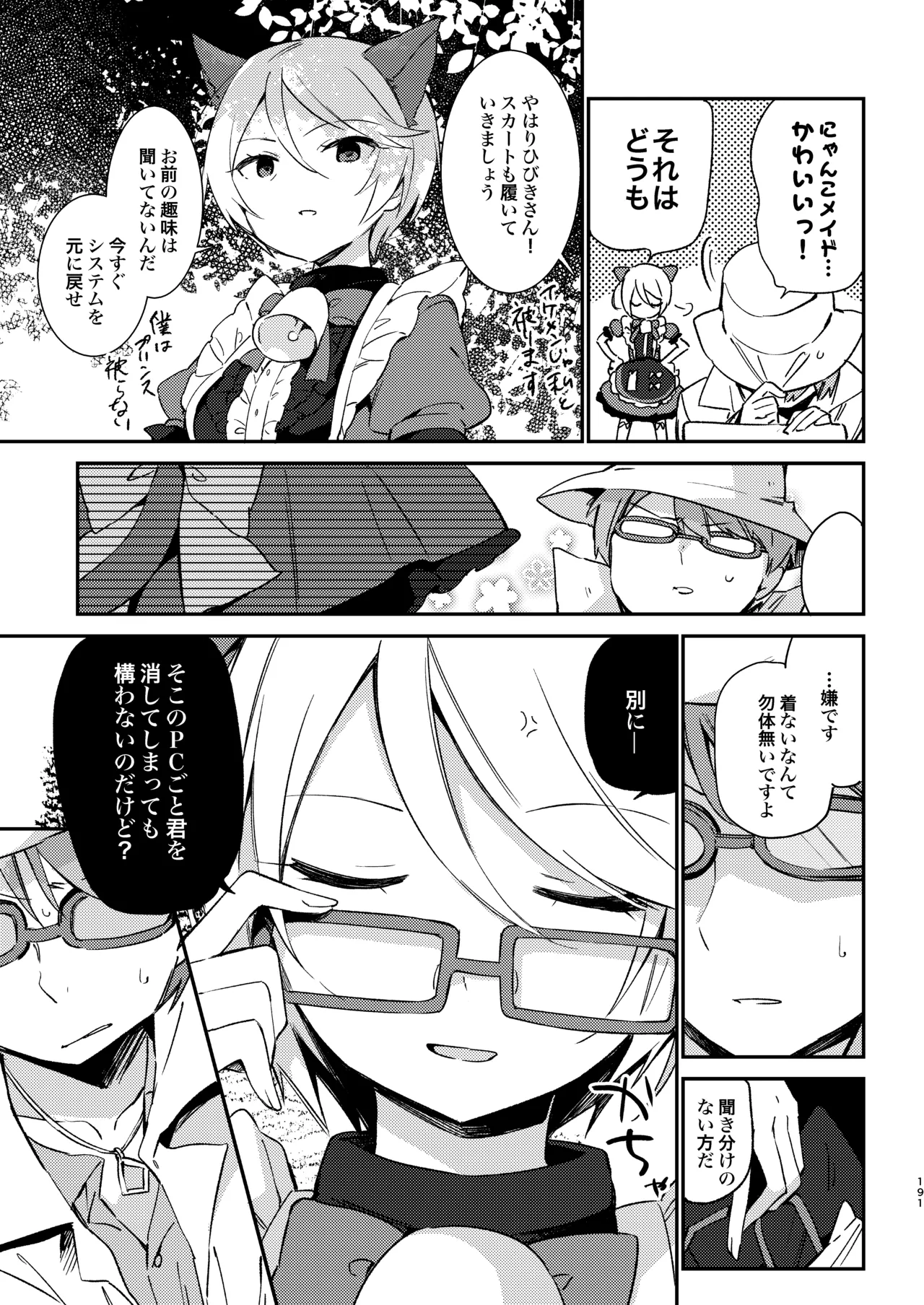 こんなのは僕じゃない Page.10