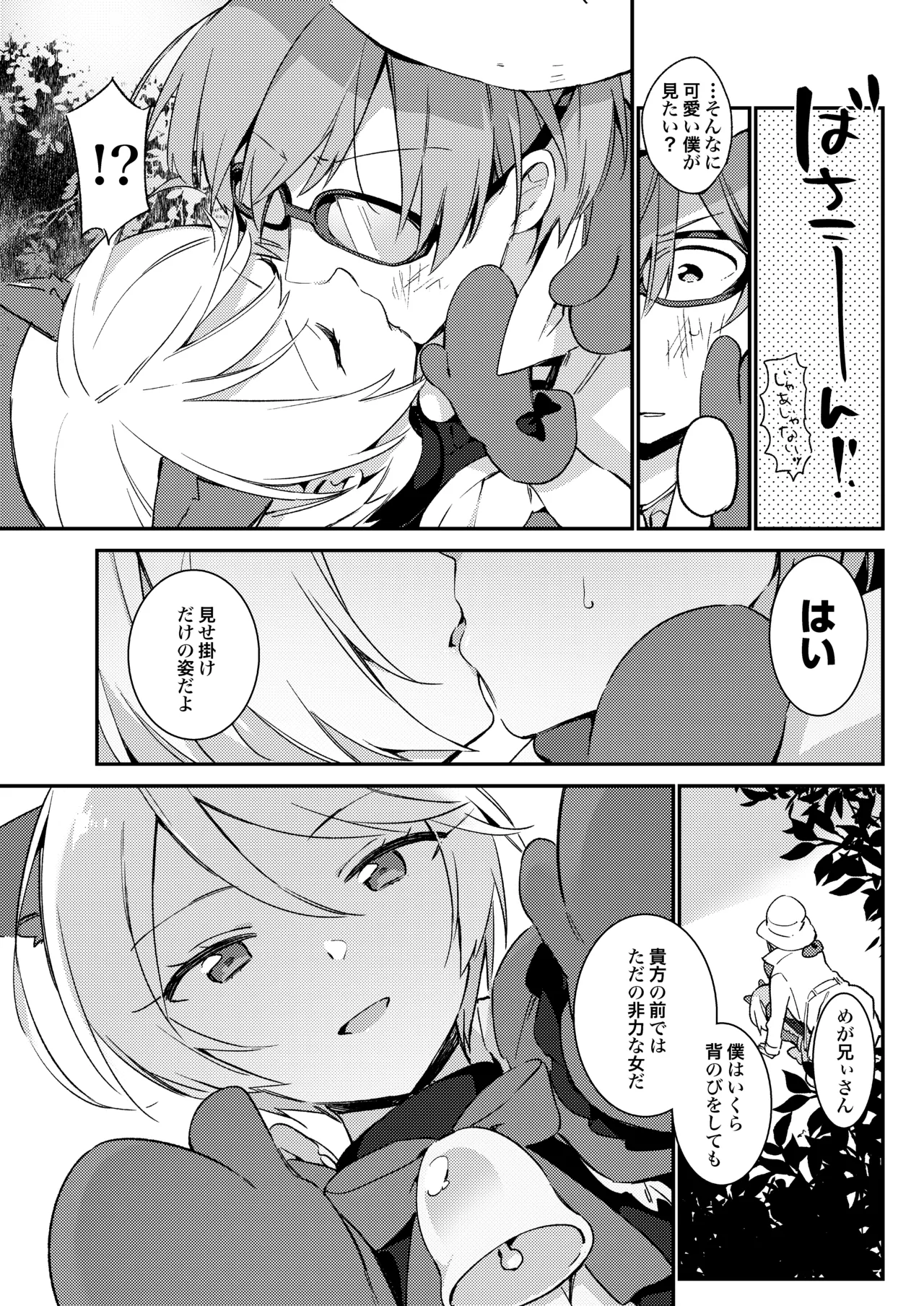 こんなのは僕じゃない Page.12