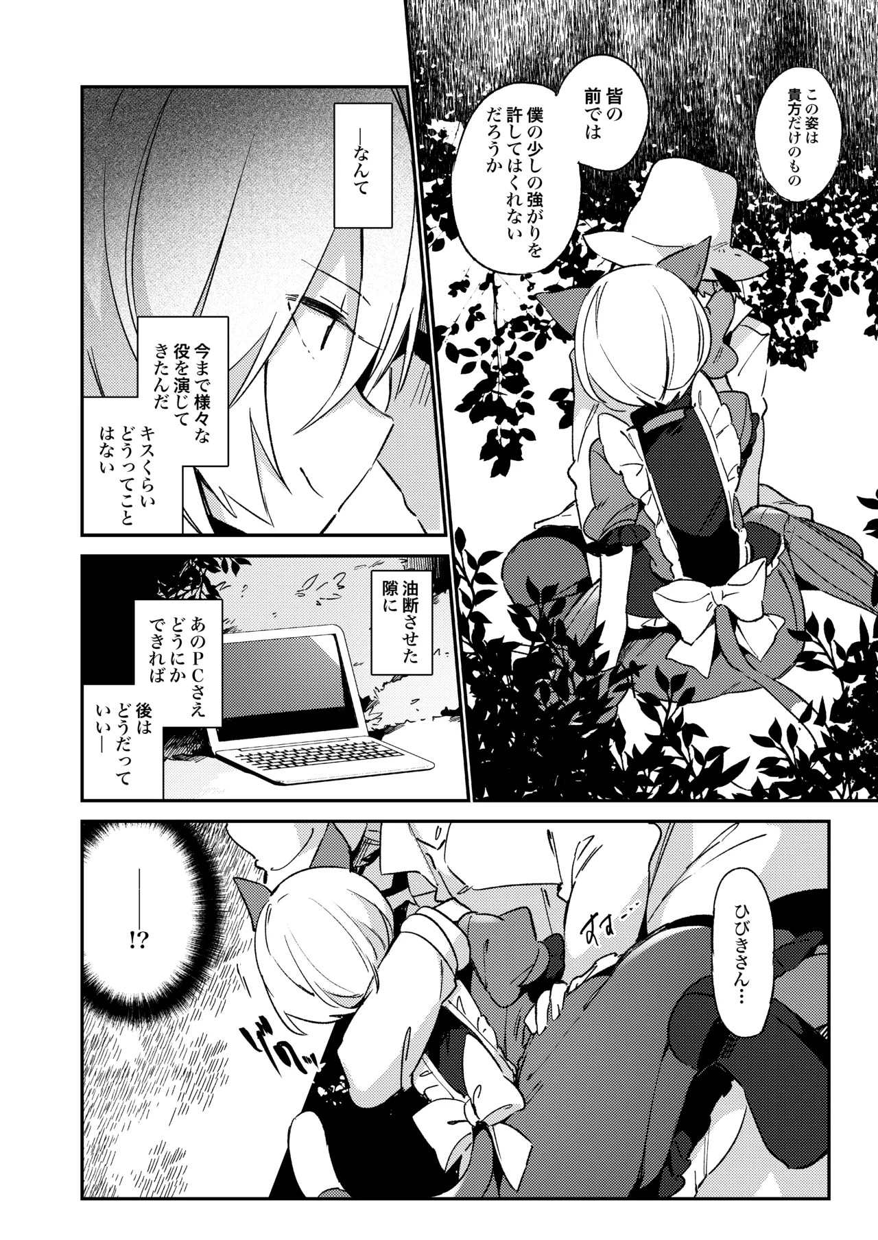 こんなのは僕じゃない Page.13