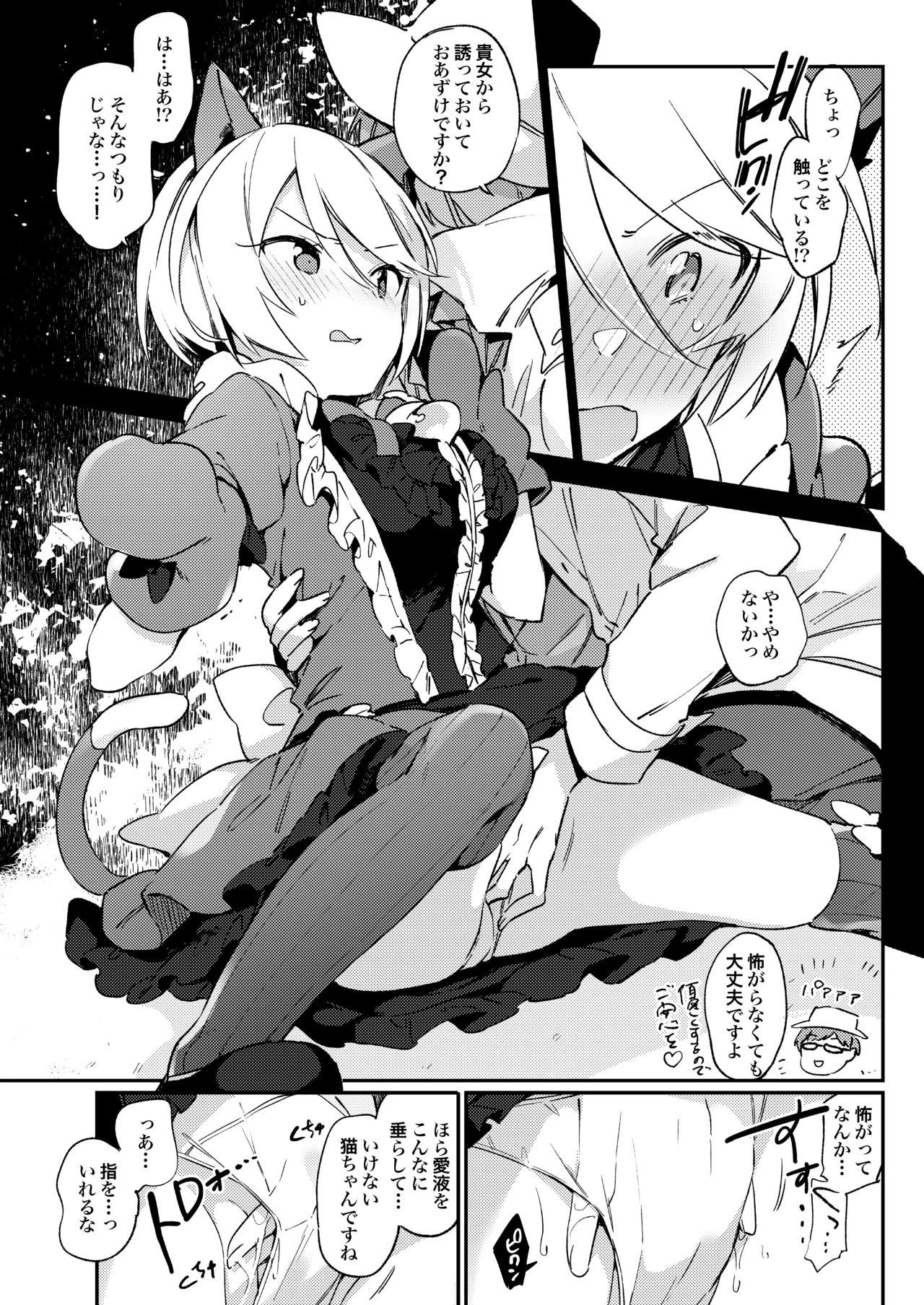 こんなのは僕じゃない Page.14