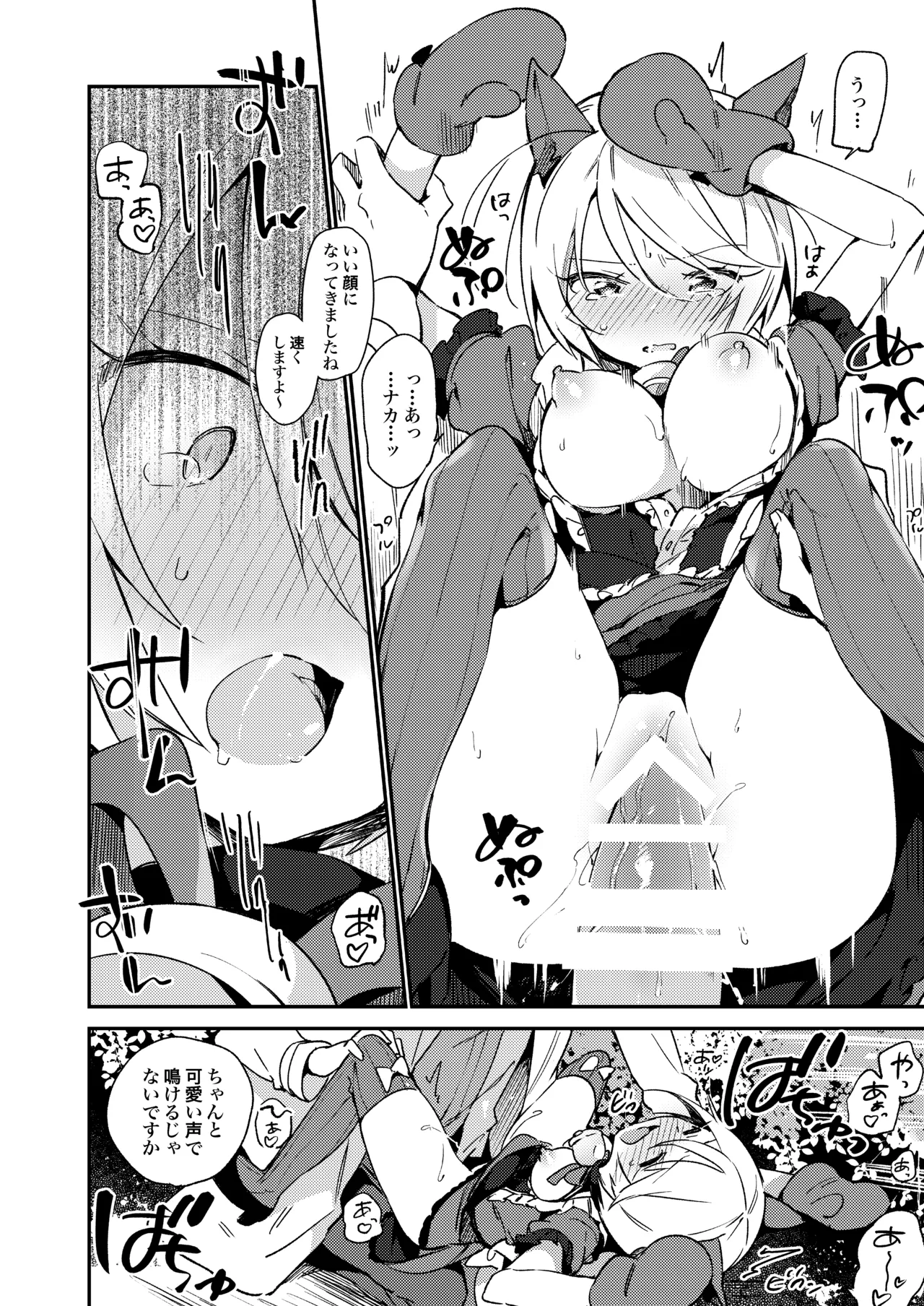 こんなのは僕じゃない Page.17