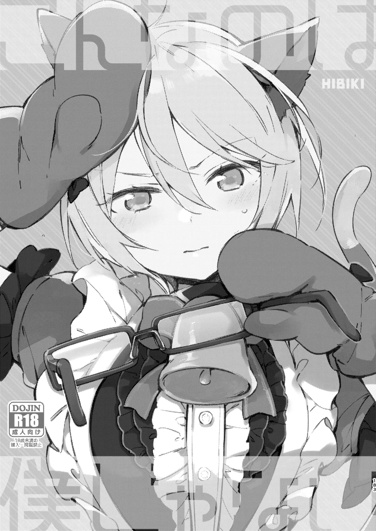 こんなのは僕じゃない Page.2