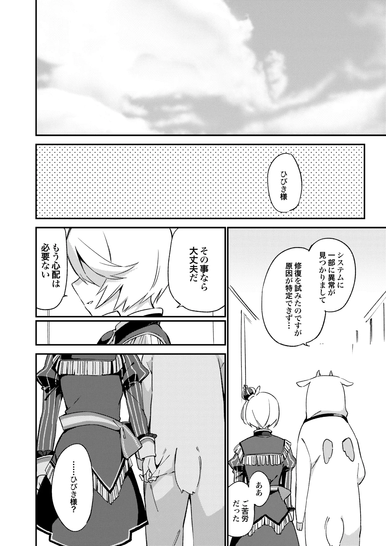 こんなのは僕じゃない Page.21