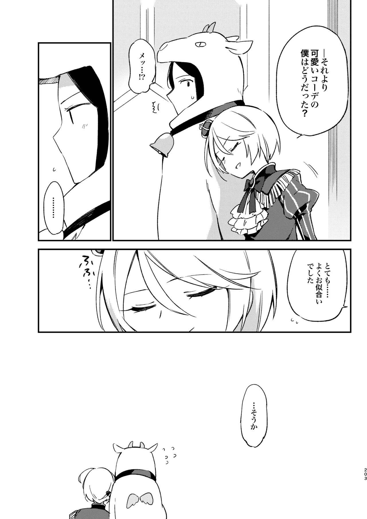 こんなのは僕じゃない Page.22