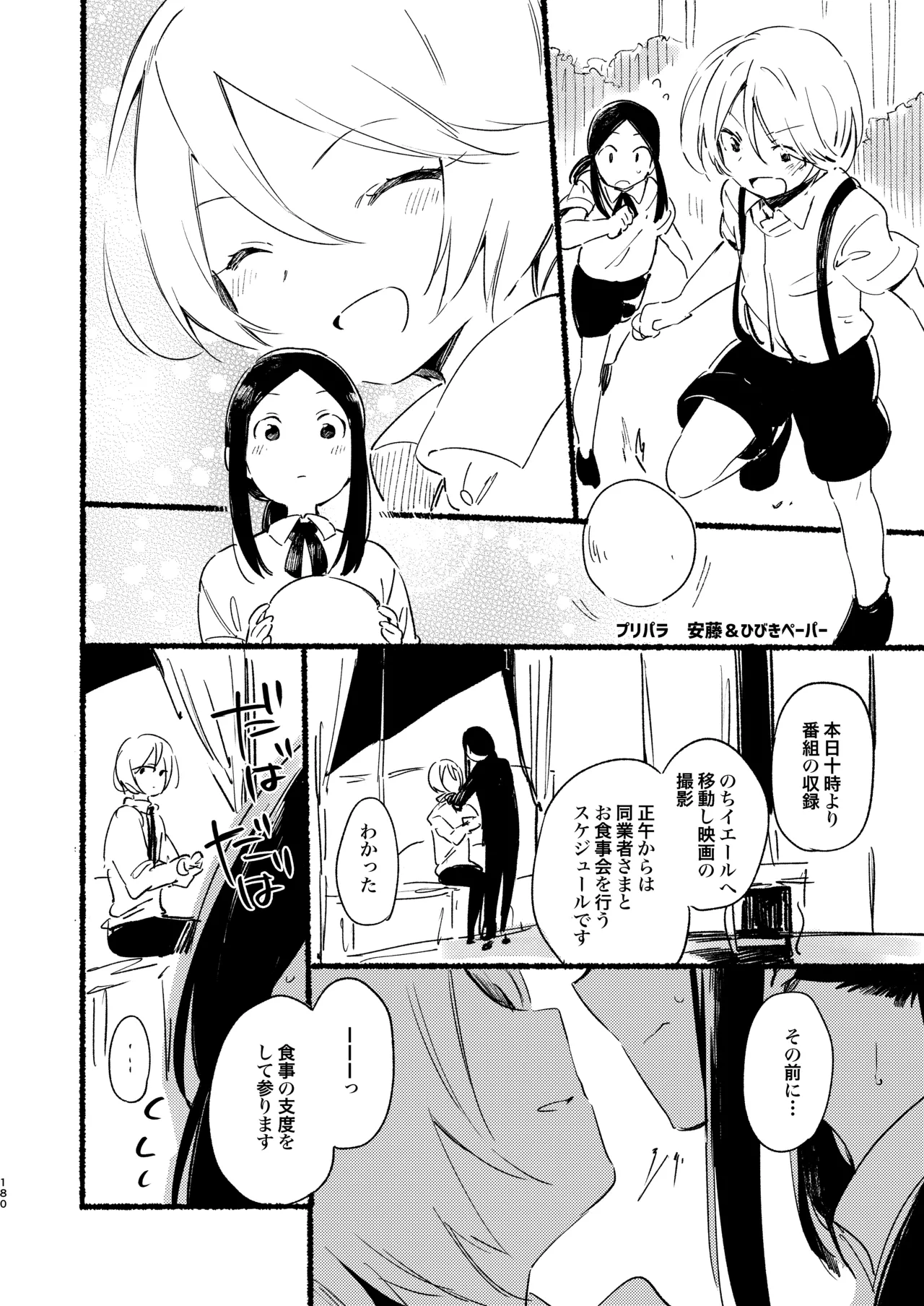 こんなのは僕じゃない Page.25