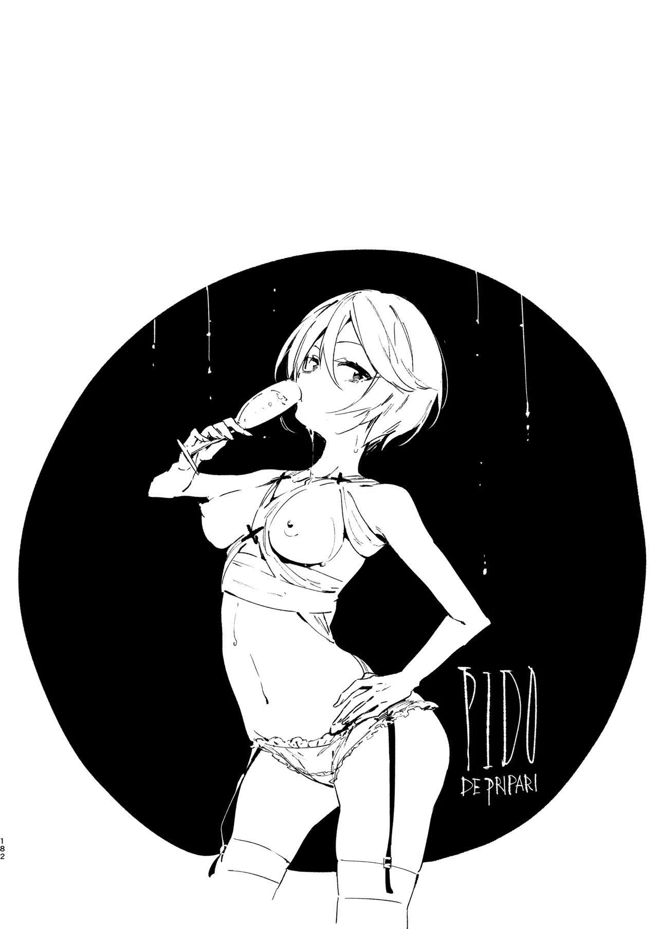 こんなのは僕じゃない Page.27