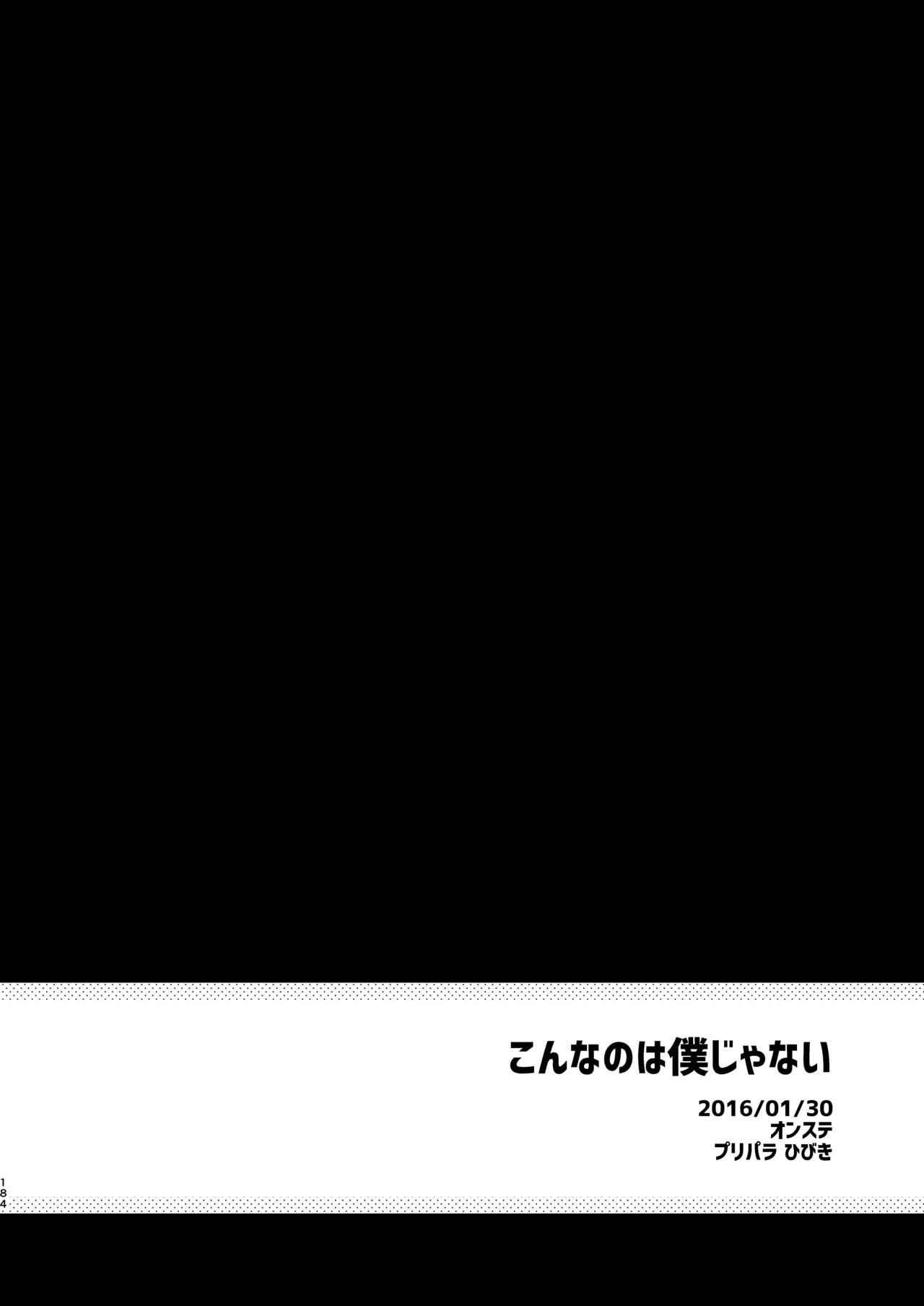 こんなのは僕じゃない Page.3