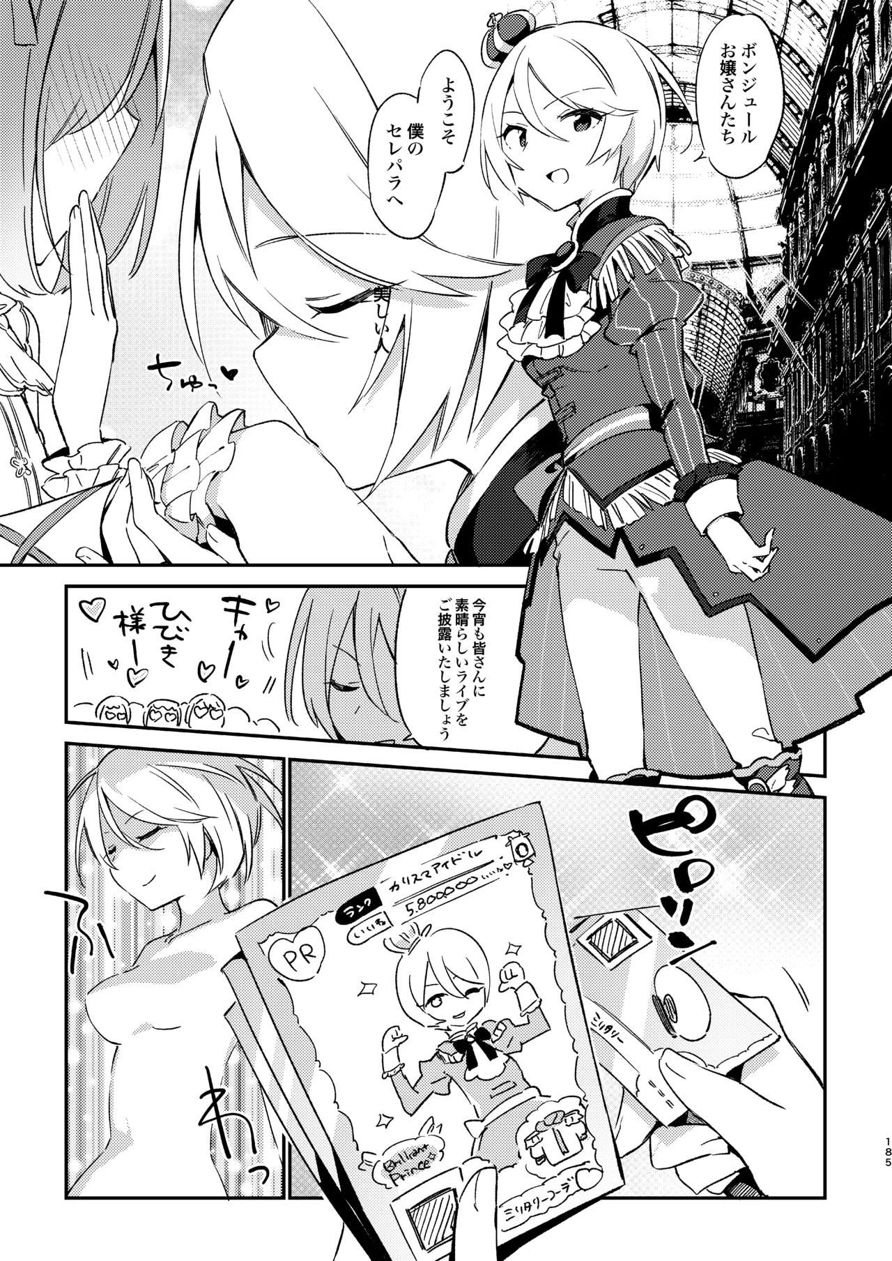 こんなのは僕じゃない Page.4