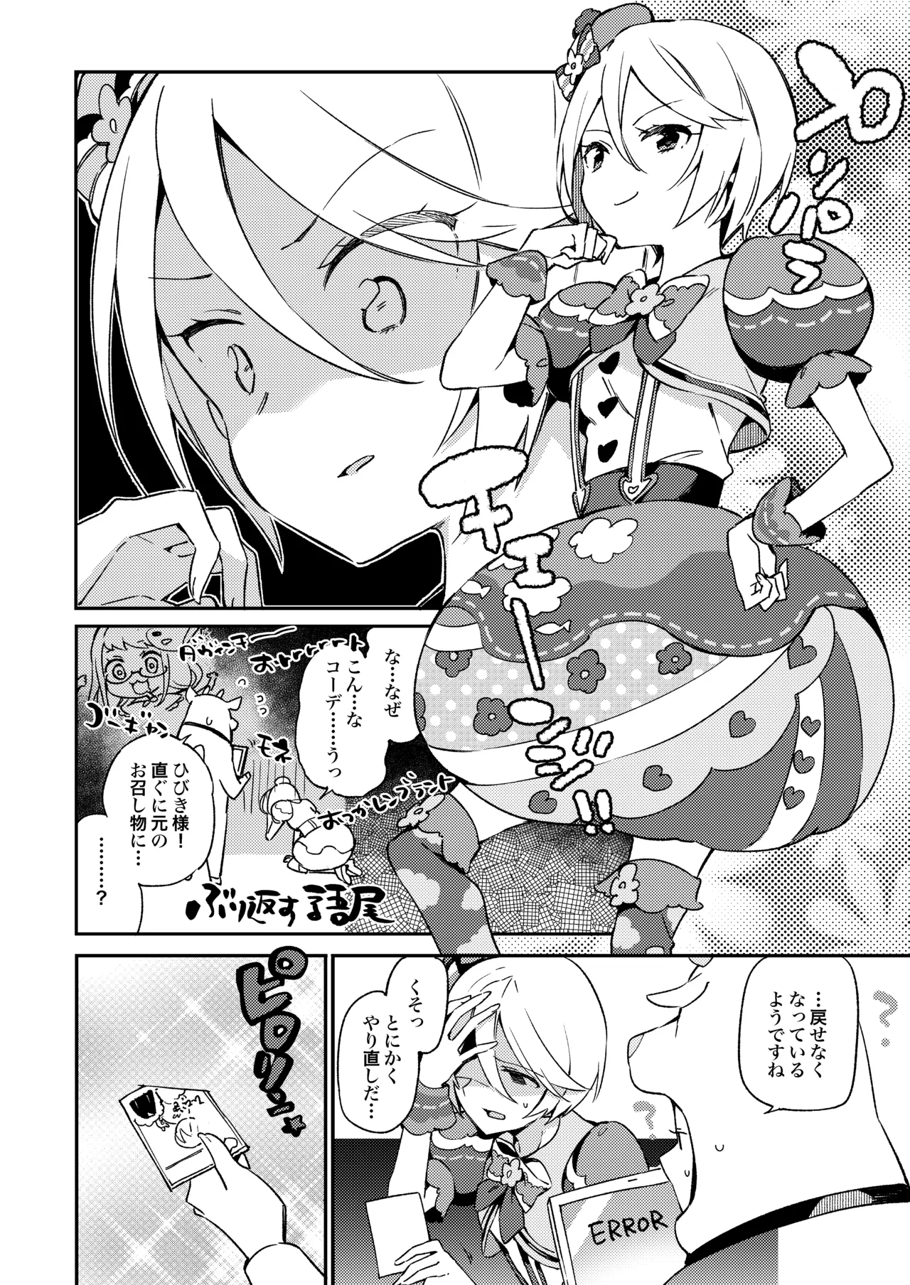 こんなのは僕じゃない Page.5