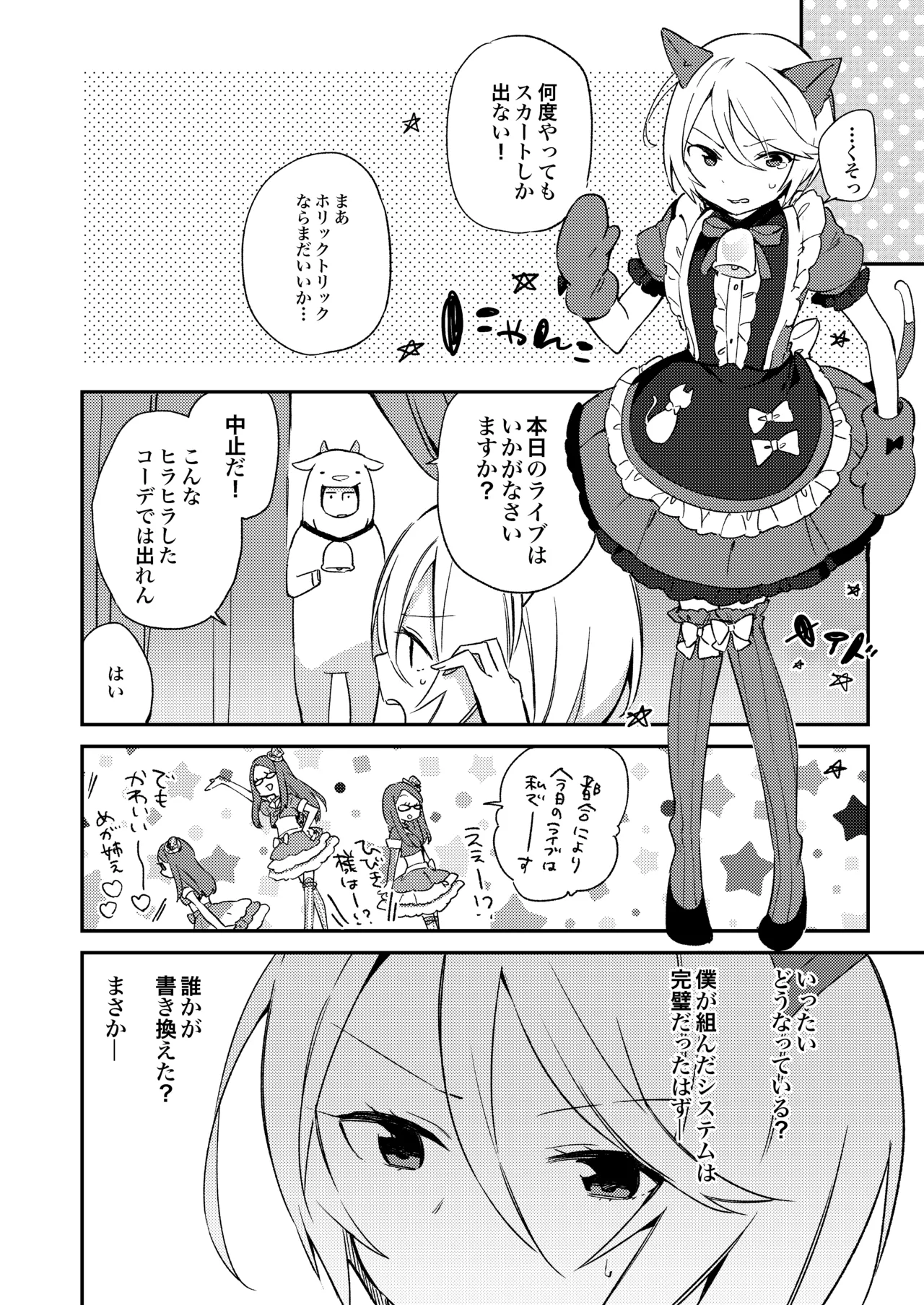 こんなのは僕じゃない Page.7