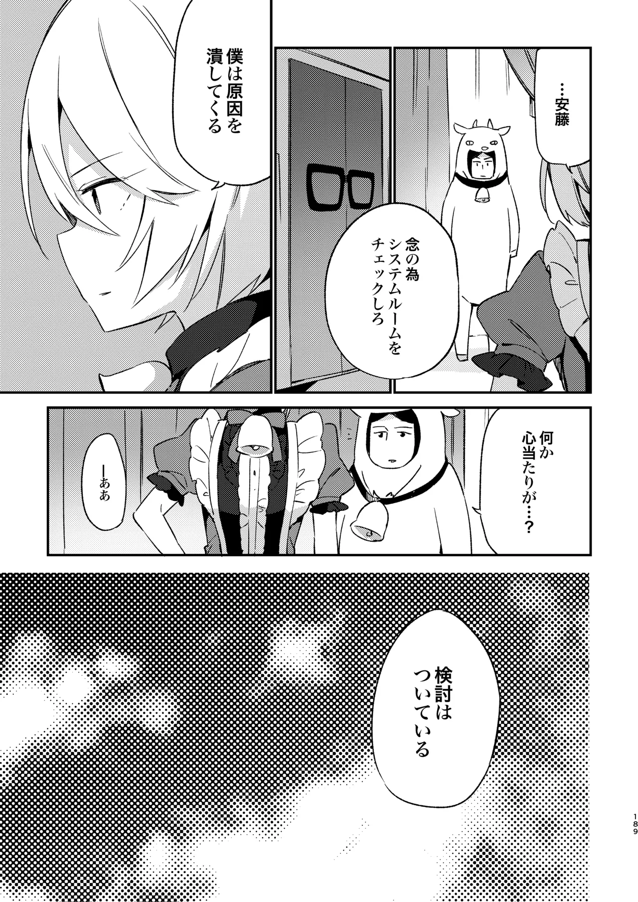 こんなのは僕じゃない Page.8