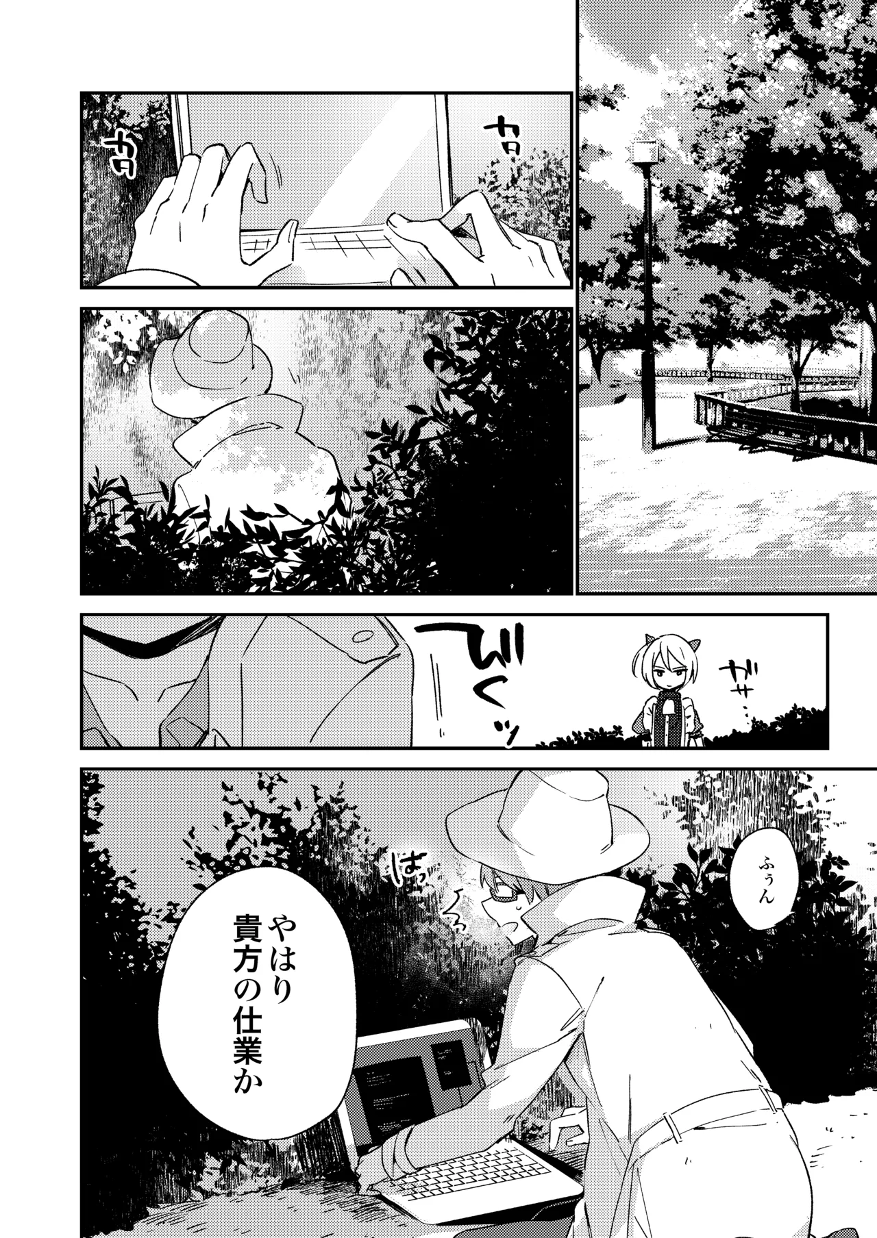 こんなのは僕じゃない Page.9