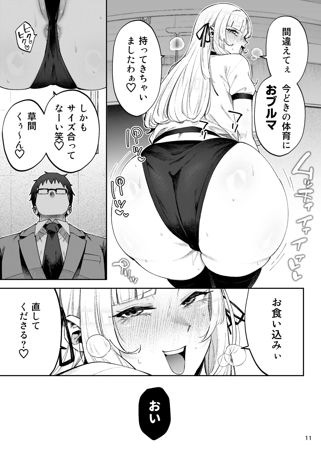 それゆけ、エロバカお嬢様！ 〜セレブの私がデカチン庶民を手籠めにするのは当然です！〜 Page.13