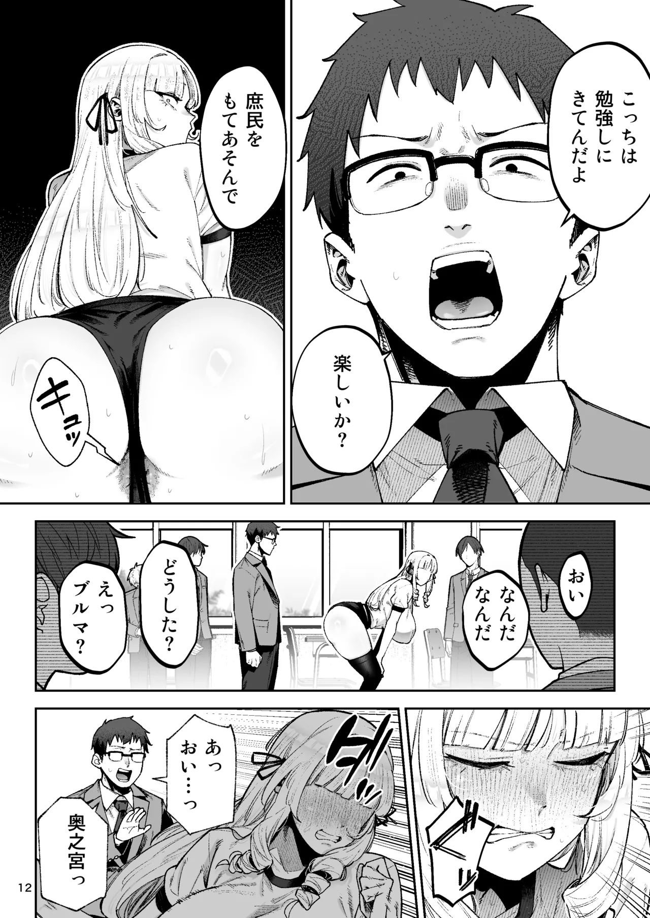 それゆけ、エロバカお嬢様！ 〜セレブの私がデカチン庶民を手籠めにするのは当然です！〜 Page.14