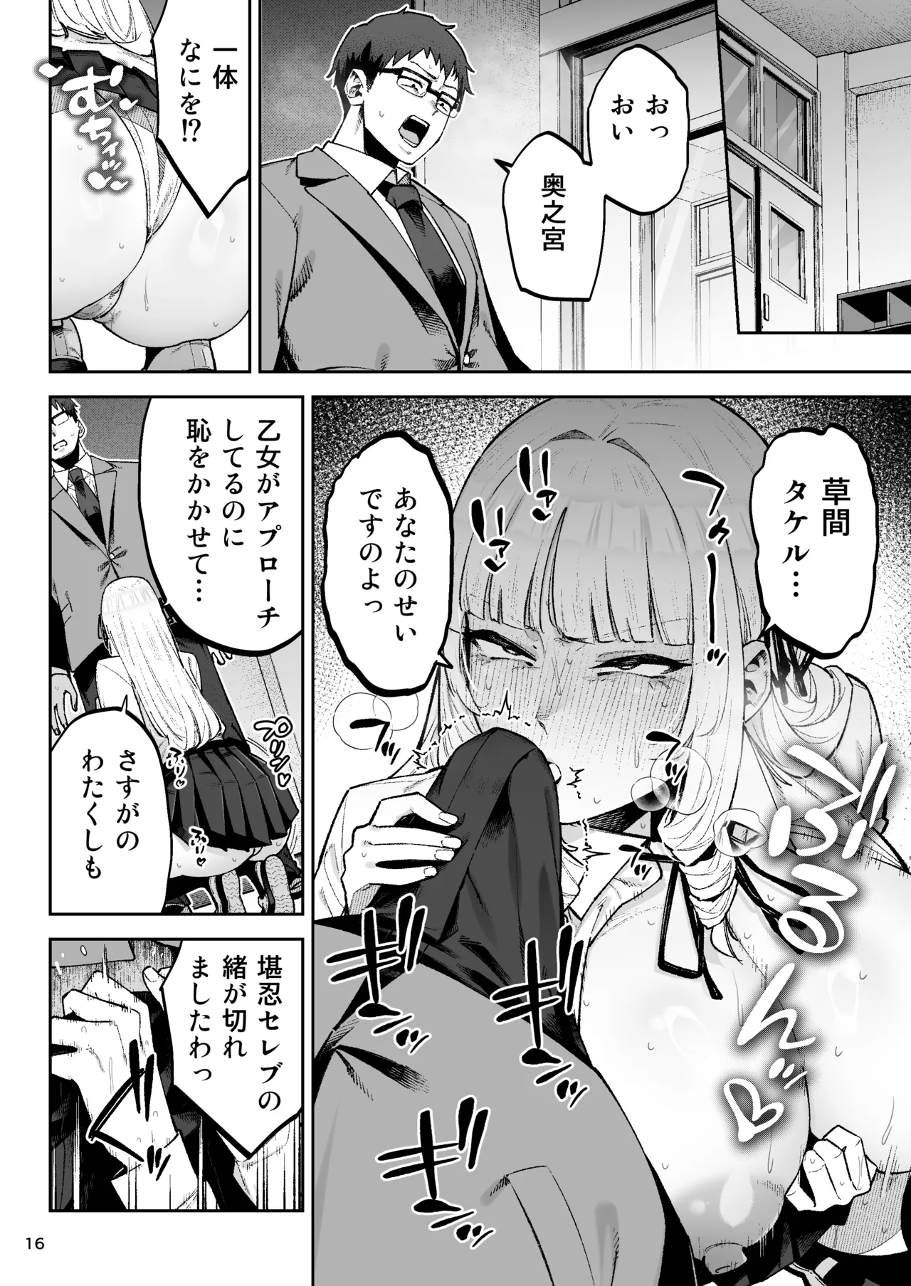 それゆけ、エロバカお嬢様！ 〜セレブの私がデカチン庶民を手籠めにするのは当然です！〜 Page.18