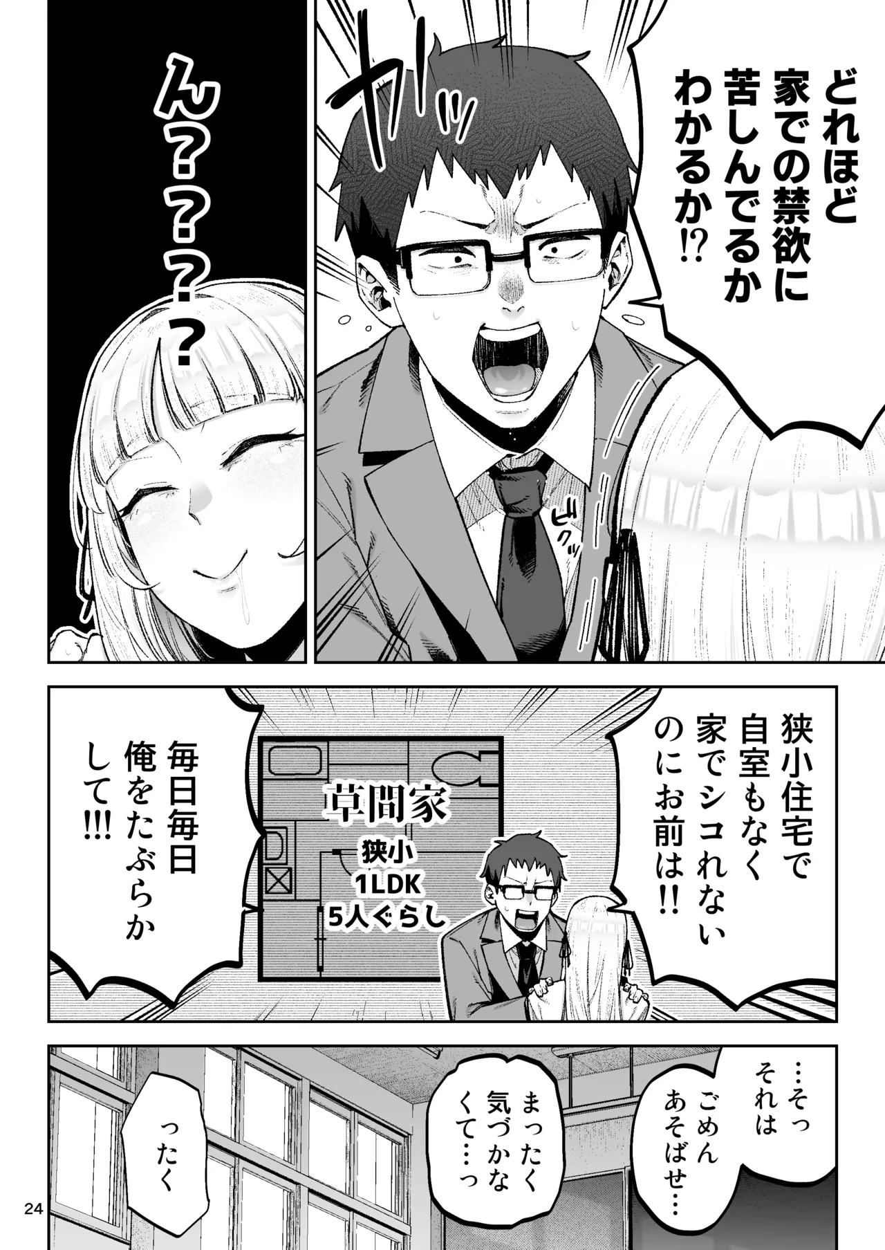 それゆけ、エロバカお嬢様！ 〜セレブの私がデカチン庶民を手籠めにするのは当然です！〜 Page.26