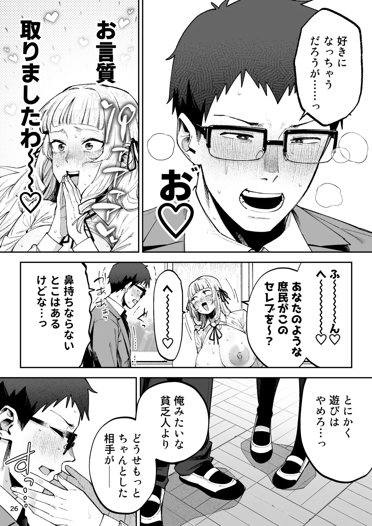 それゆけ、エロバカお嬢様！ 〜セレブの私がデカチン庶民を手籠めにするのは当然です！〜 Page.28