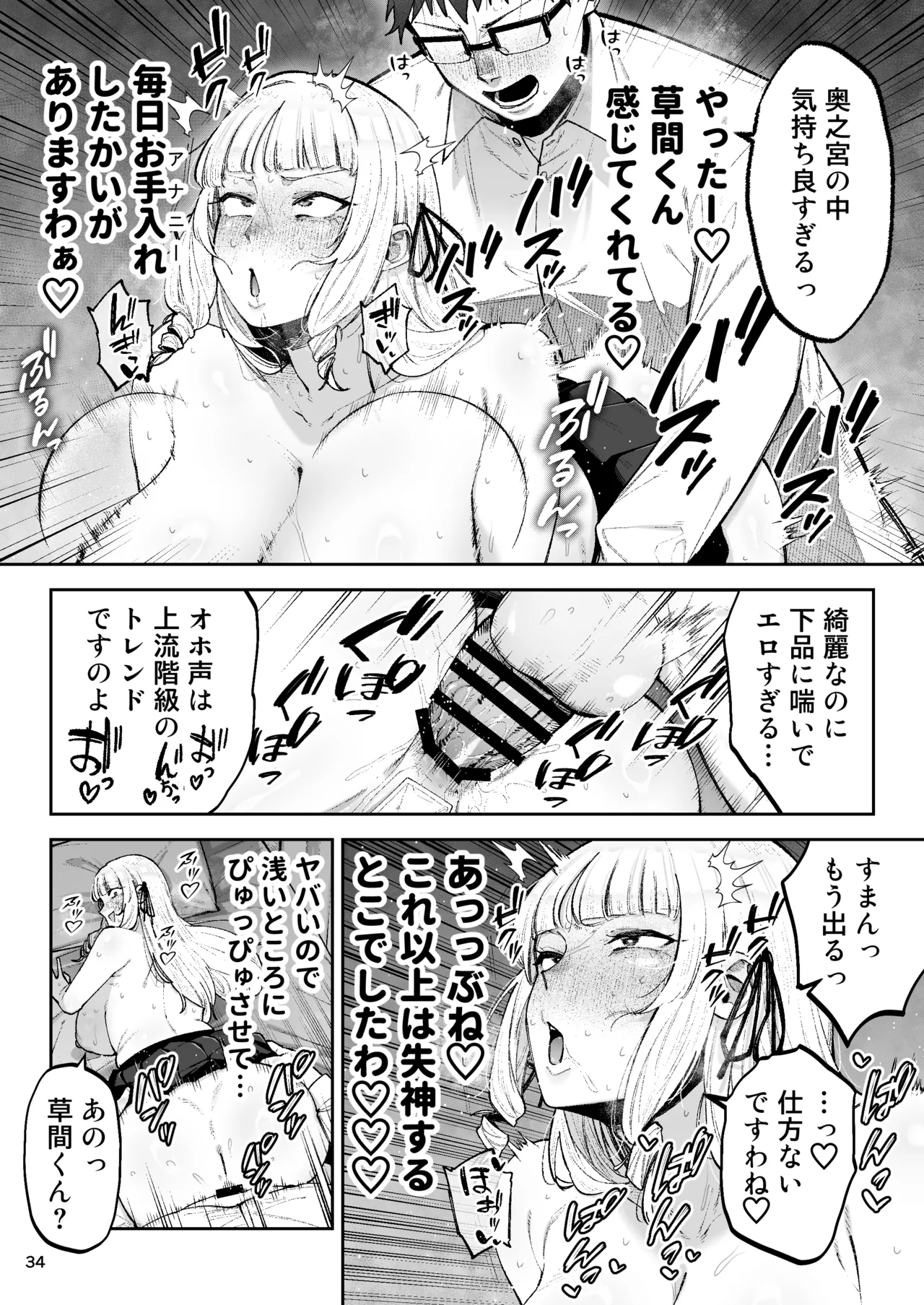 それゆけ、エロバカお嬢様！ 〜セレブの私がデカチン庶民を手籠めにするのは当然です！〜 Page.36