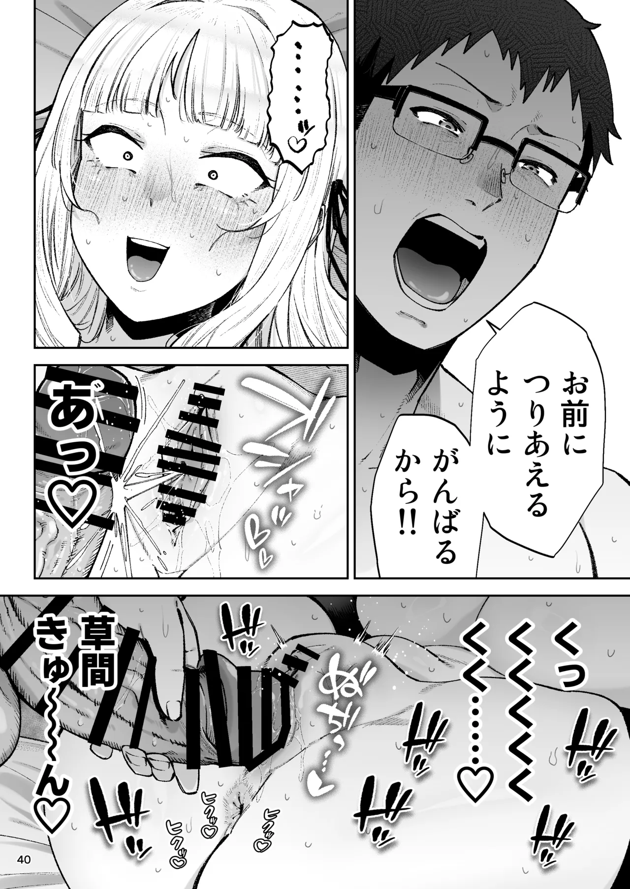 それゆけ、エロバカお嬢様！ 〜セレブの私がデカチン庶民を手籠めにするのは当然です！〜 Page.42