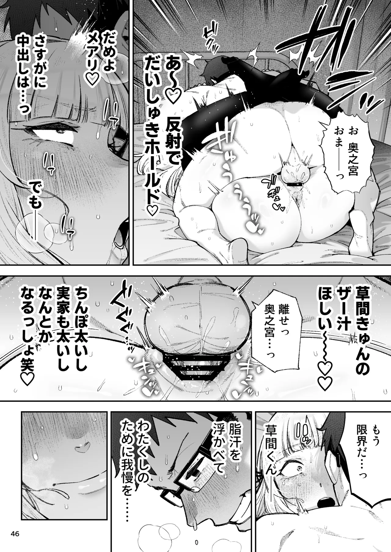 それゆけ、エロバカお嬢様！ 〜セレブの私がデカチン庶民を手籠めにするのは当然です！〜 Page.48