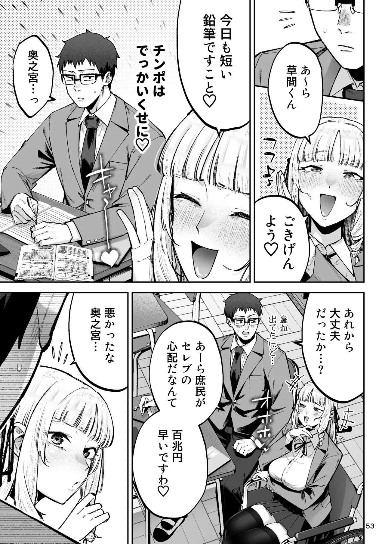 それゆけ、エロバカお嬢様！ 〜セレブの私がデカチン庶民を手籠めにするのは当然です！〜 Page.55