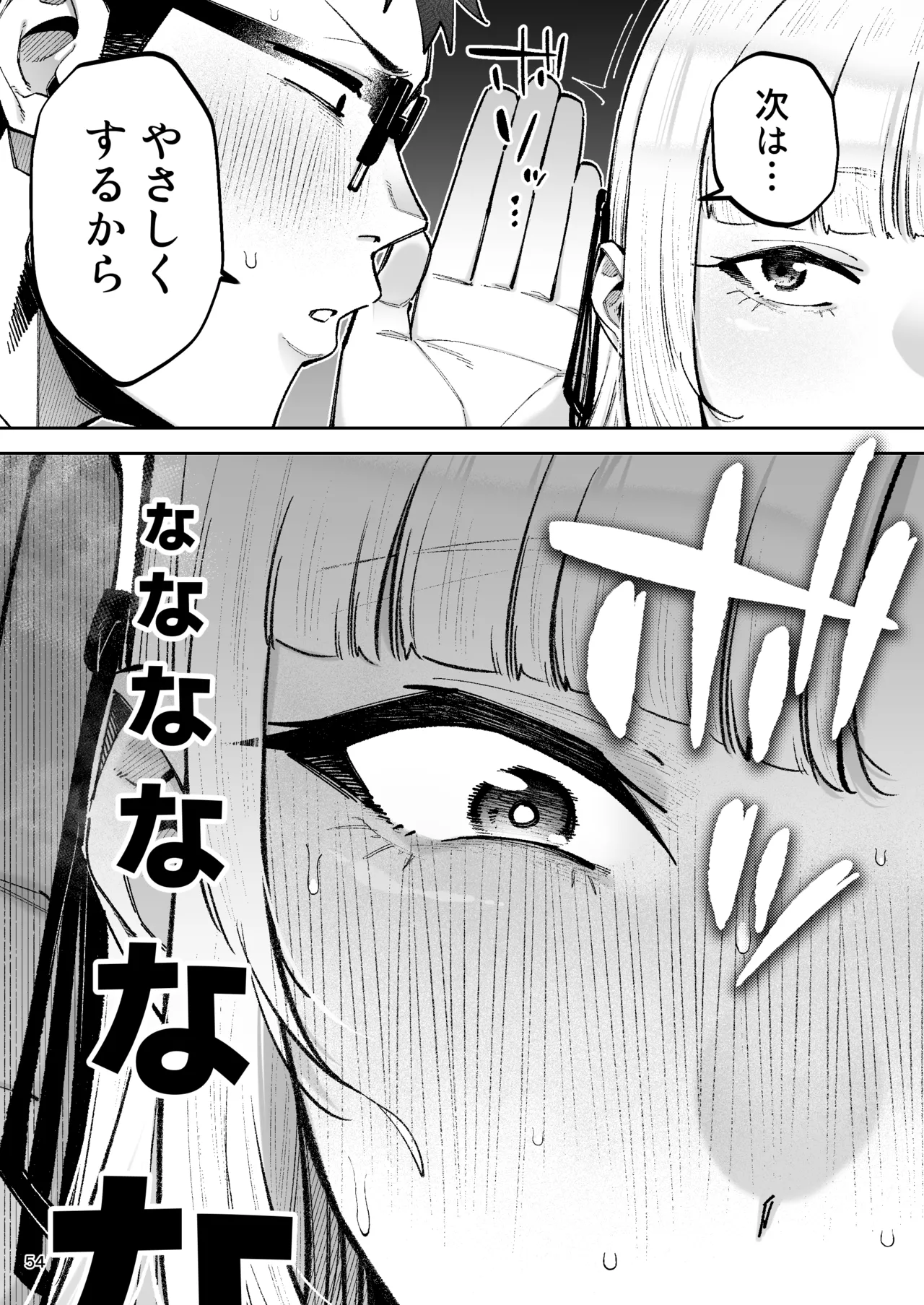 それゆけ、エロバカお嬢様！ 〜セレブの私がデカチン庶民を手籠めにするのは当然です！〜 Page.56