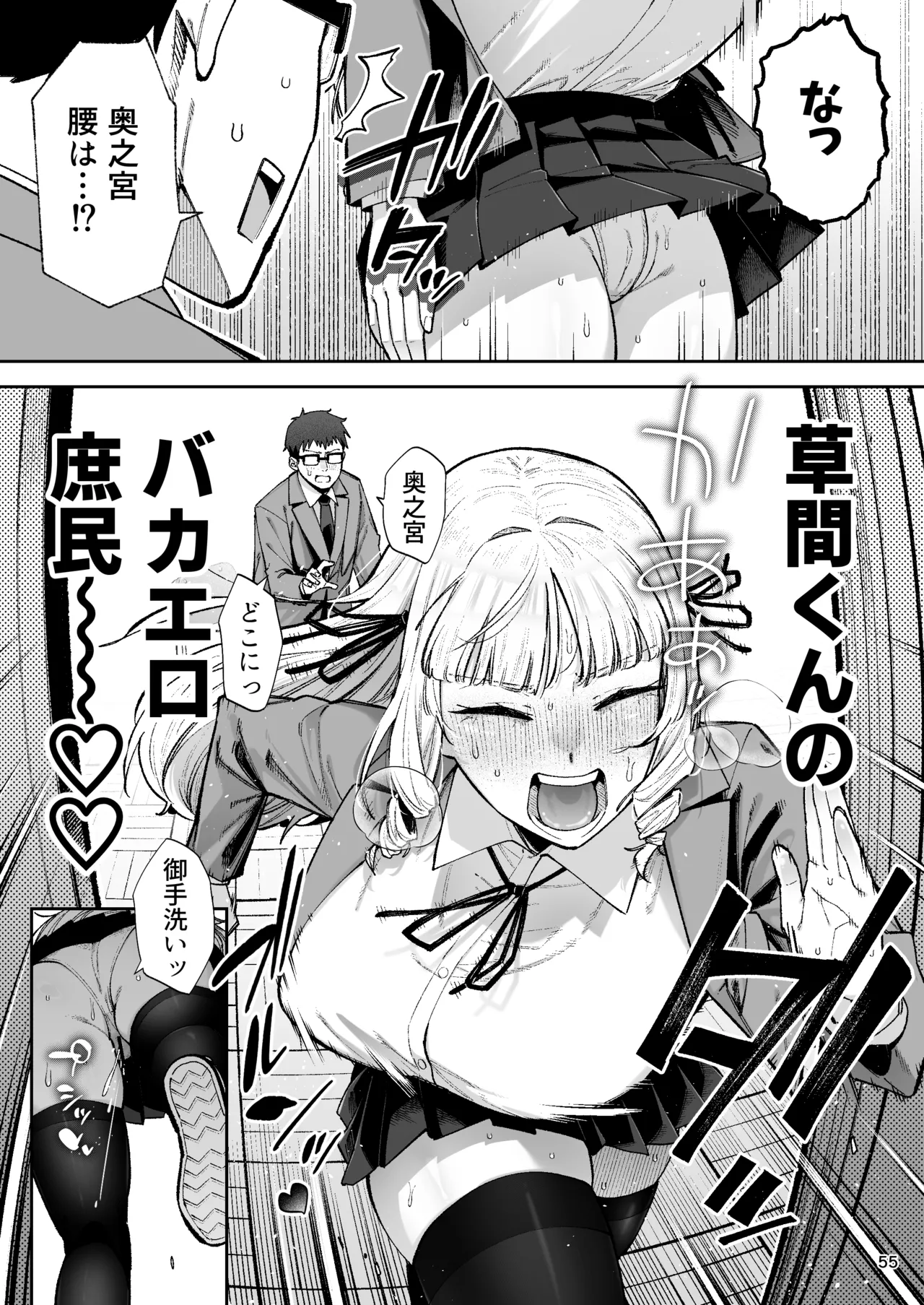 それゆけ、エロバカお嬢様！ 〜セレブの私がデカチン庶民を手籠めにするのは当然です！〜 Page.57