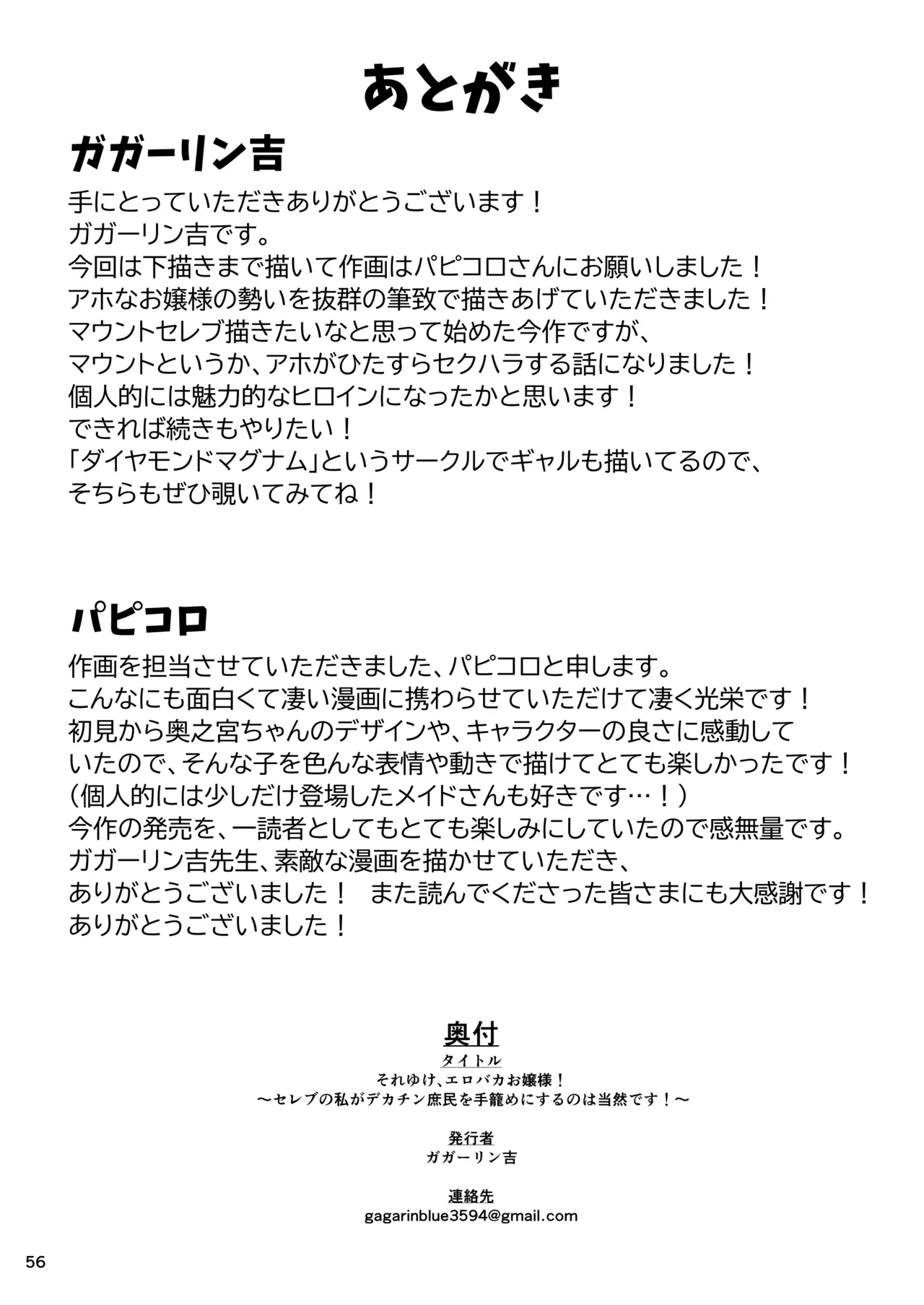 それゆけ、エロバカお嬢様！ 〜セレブの私がデカチン庶民を手籠めにするのは当然です！〜 Page.58