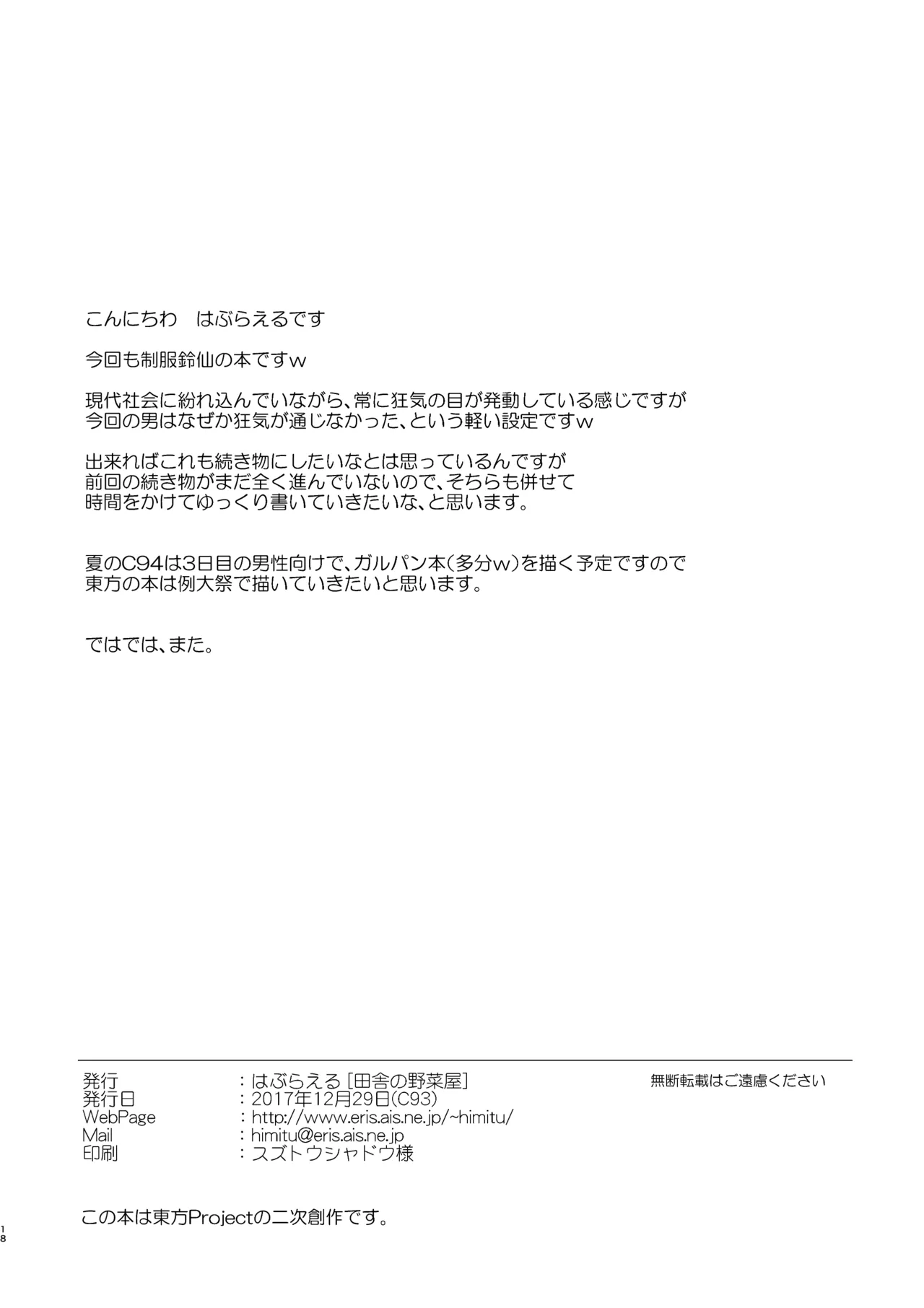 鈴仙が転校して来たら Page.16