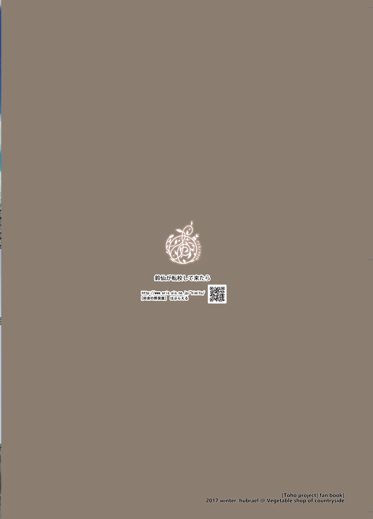 鈴仙が転校して来たら Page.17