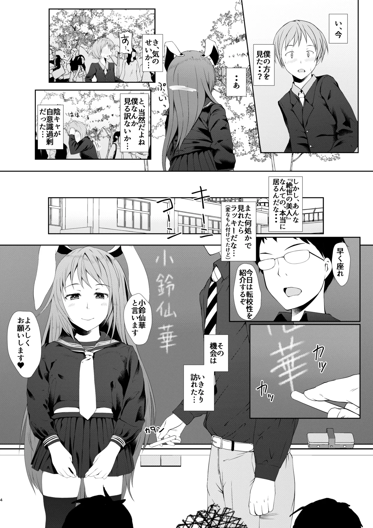 鈴仙が転校して来たら Page.3