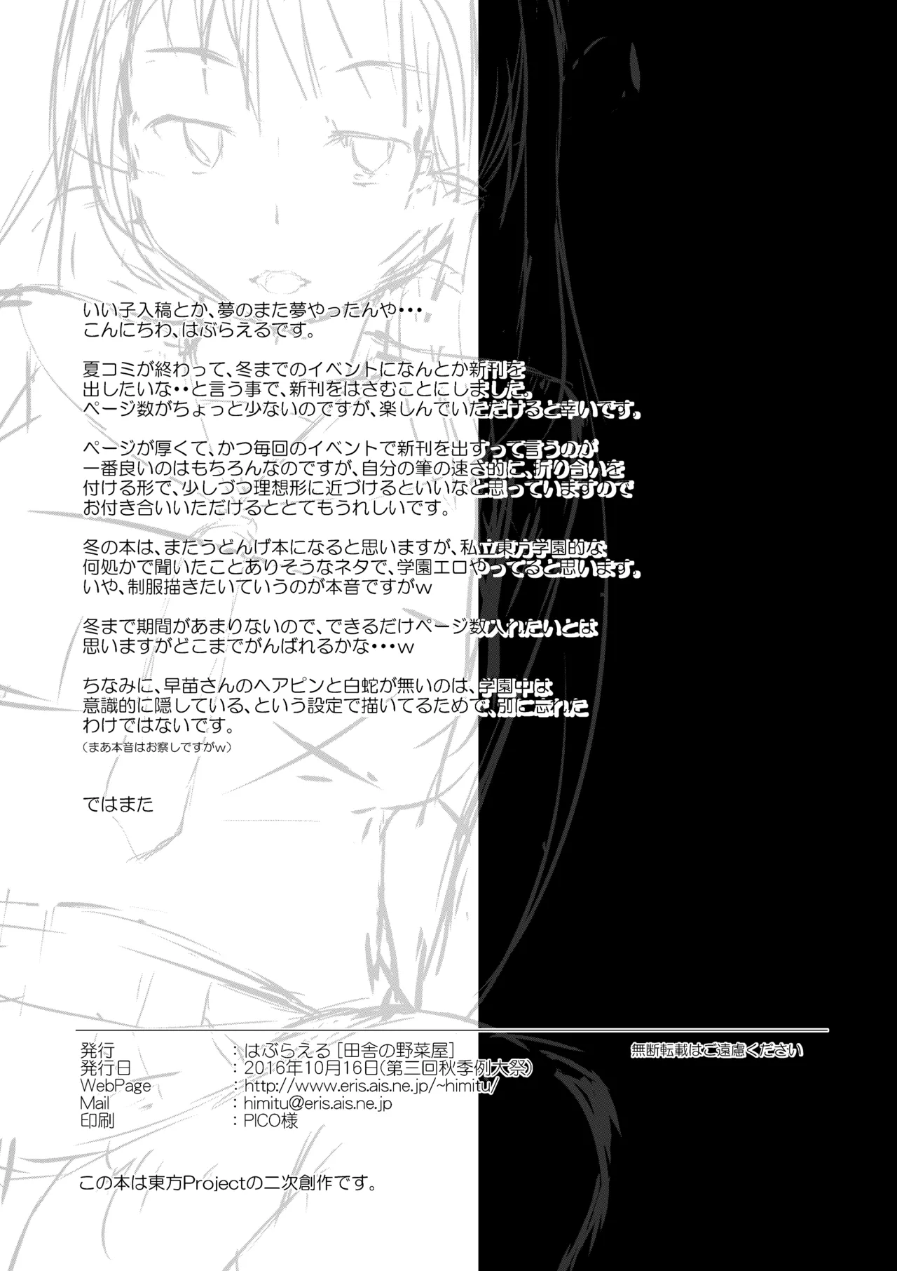 早苗さんの神通力 Page.11