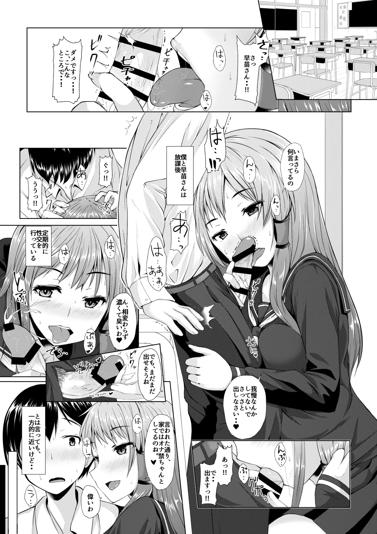 早苗さんの神通力 Page.2