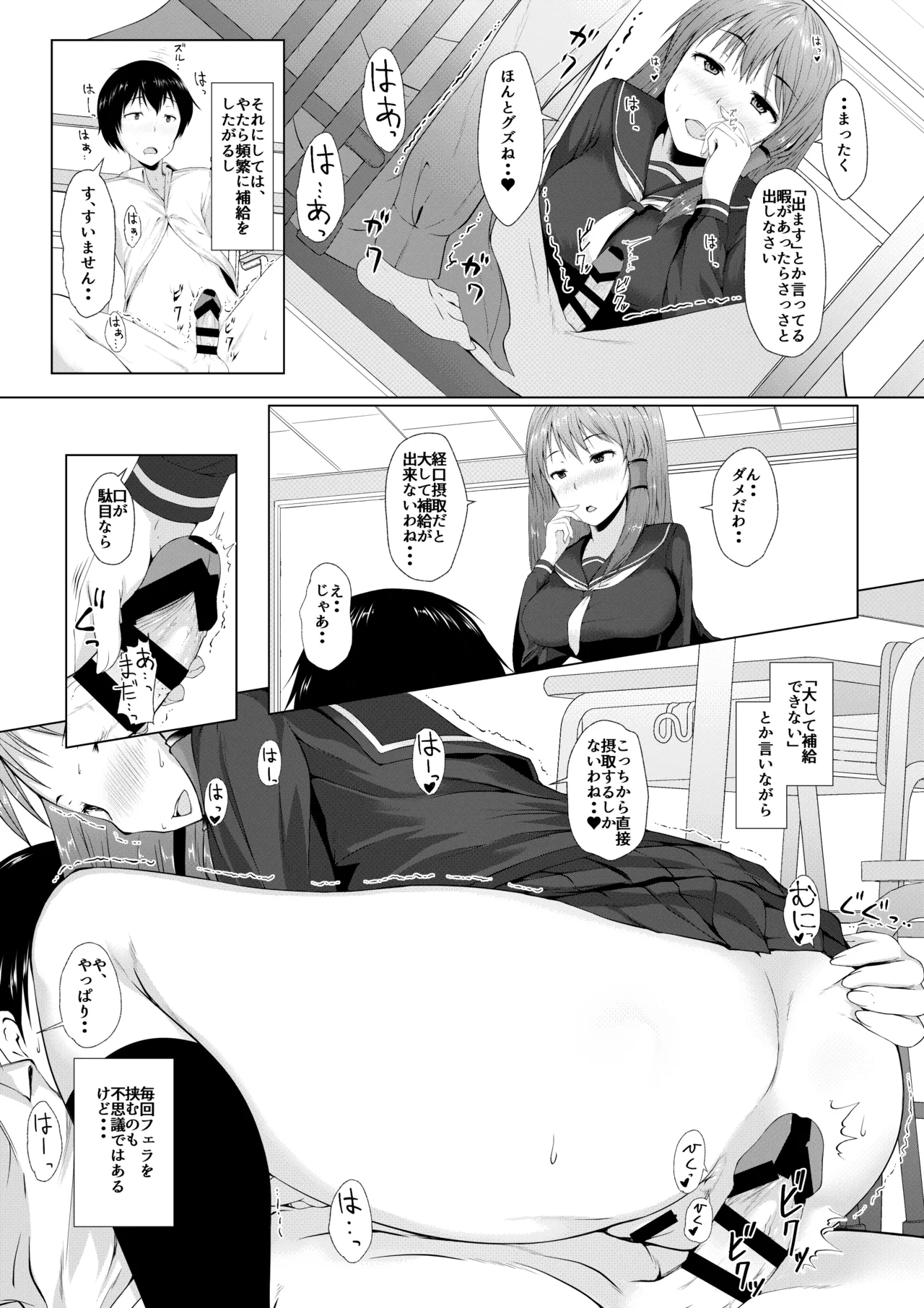早苗さんの神通力 Page.5
