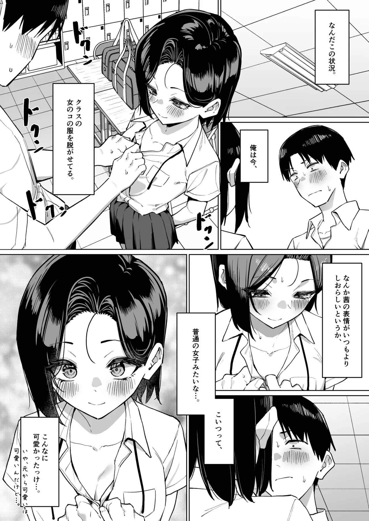 優等生にオ〇ニーを見せる話 8 21ﾍﾟｰｼﾞ Page.6