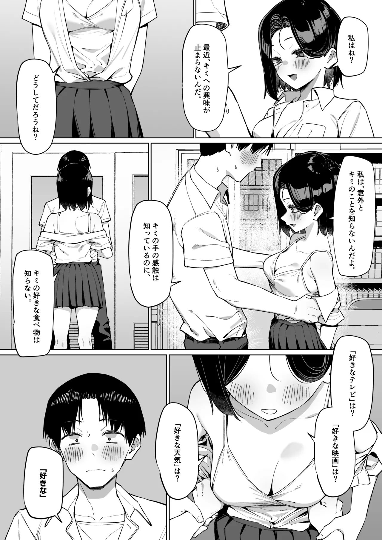 優等生にオ〇ニーを見せる話 8 21ﾍﾟｰｼﾞ Page.7